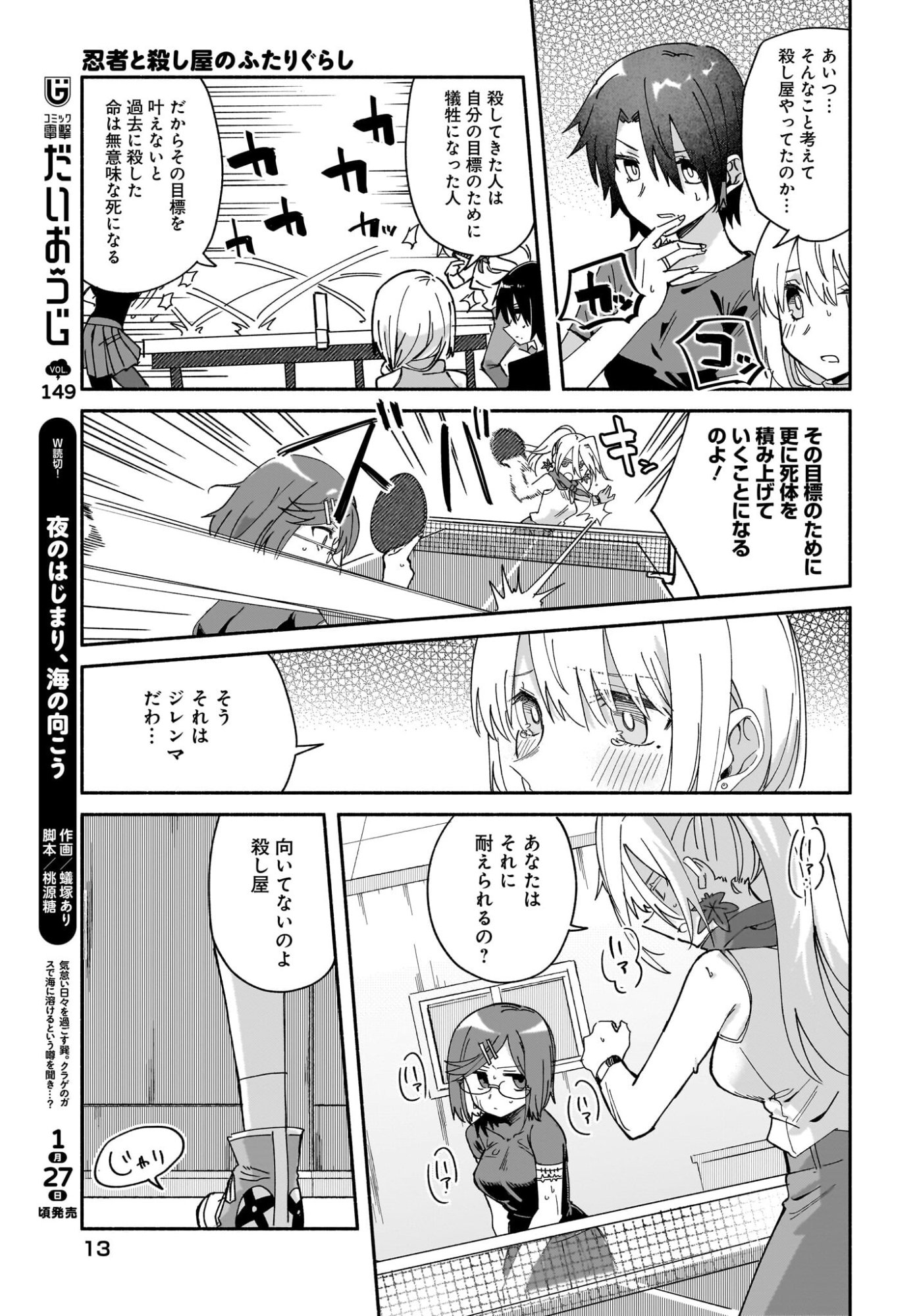 Ninja to Koroshiya no Futarigurashi Chapter 50 9ページ