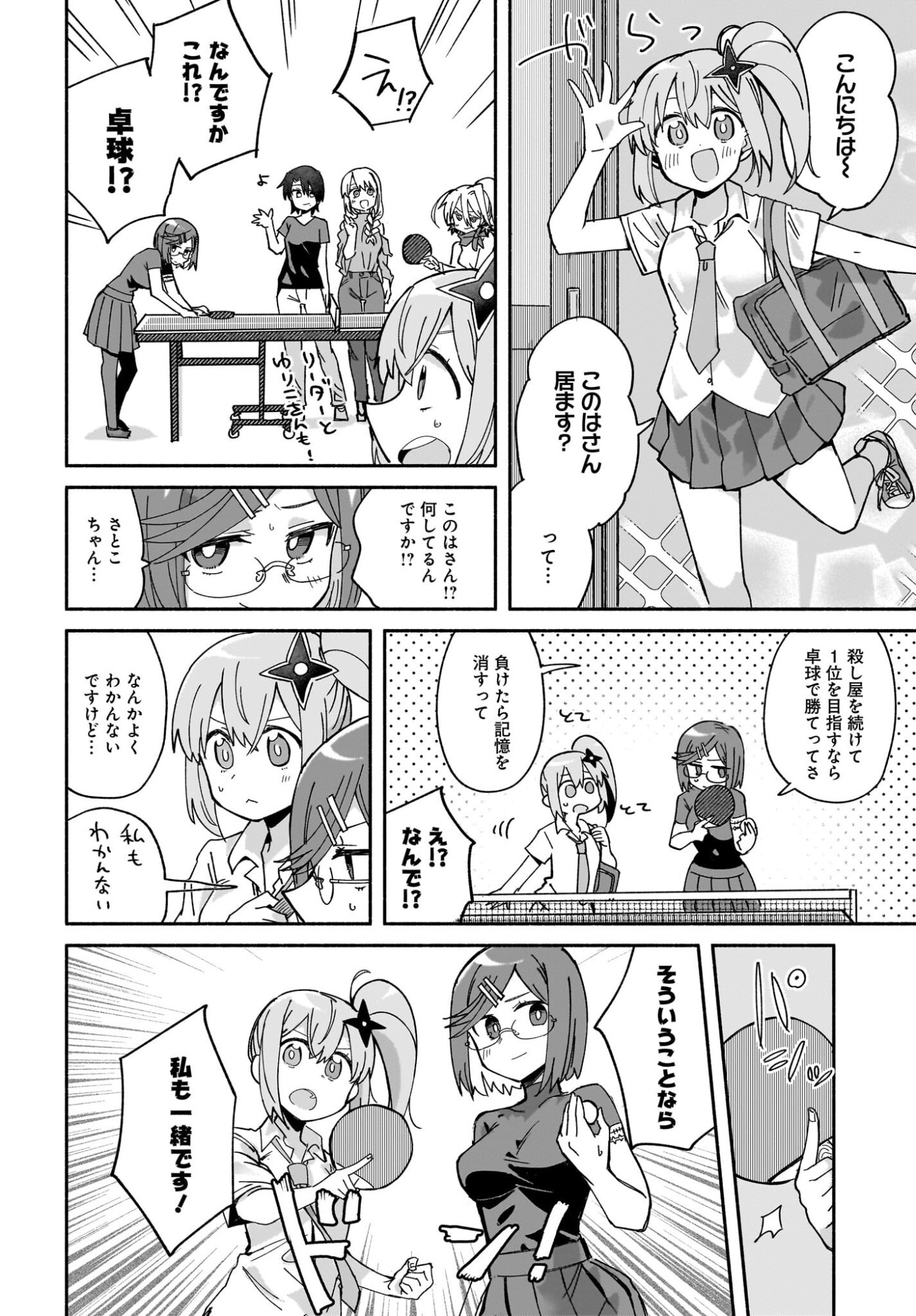 Ninja to Koroshiya no Futarigurashi Chapter 50 10ページ