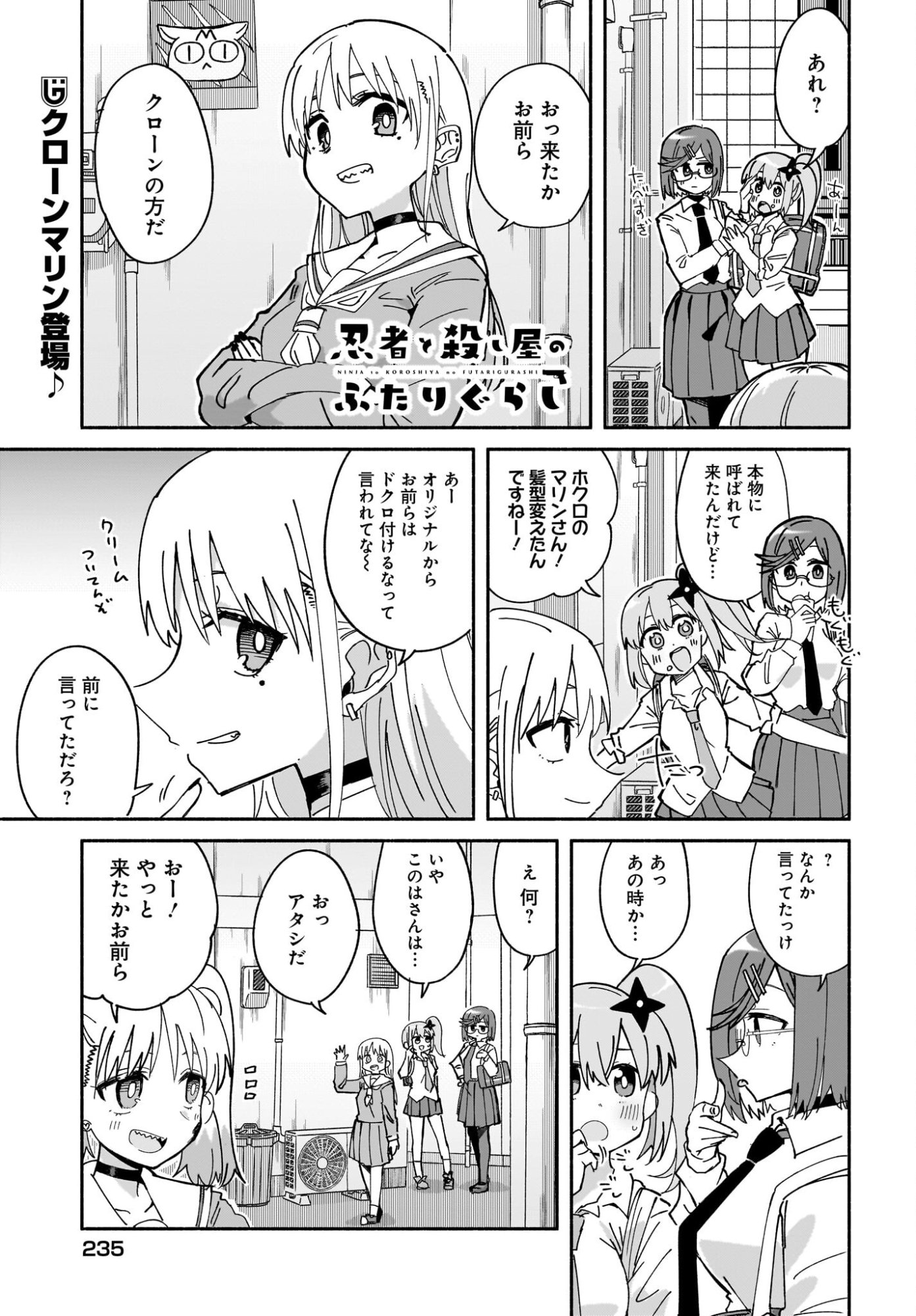 Ninja to Koroshiya no Futarigurashi Chapter 51 1ページ