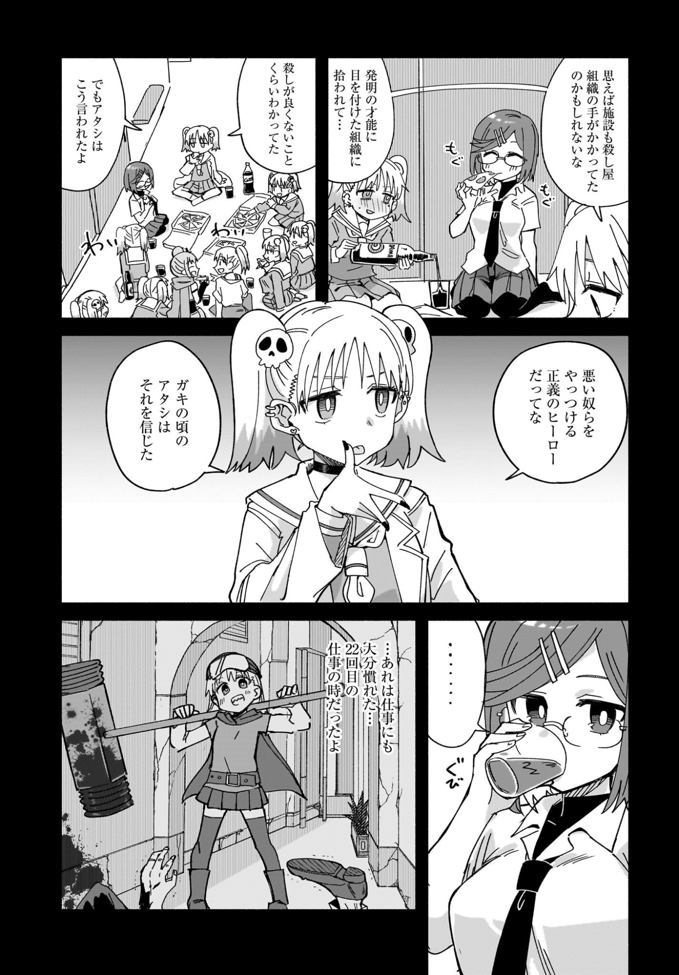 Ninja to Koroshiya no Futarigurashi Chapter 51 11ページ