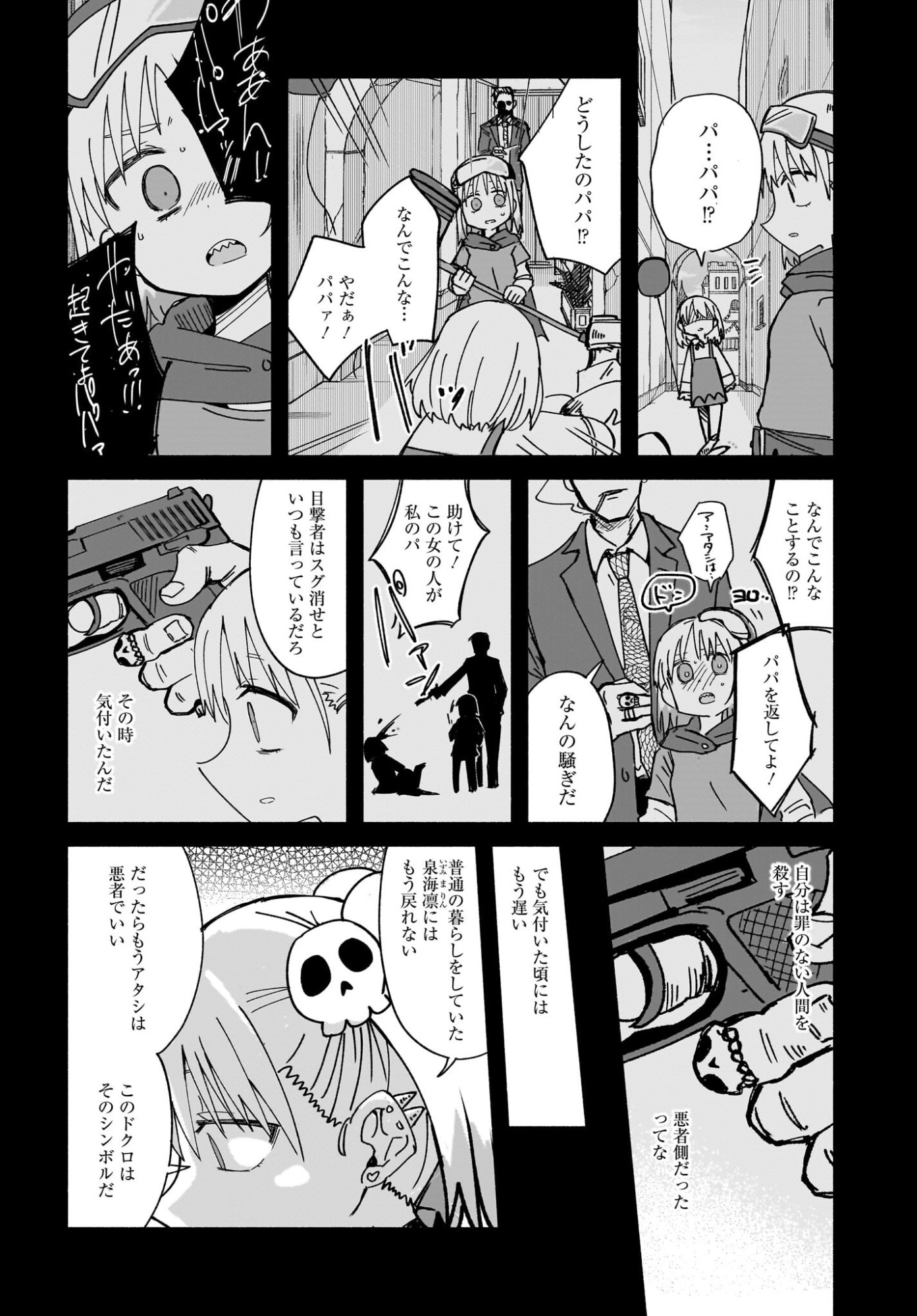 Ninja to Koroshiya no Futarigurashi Chapter 51 12ページ