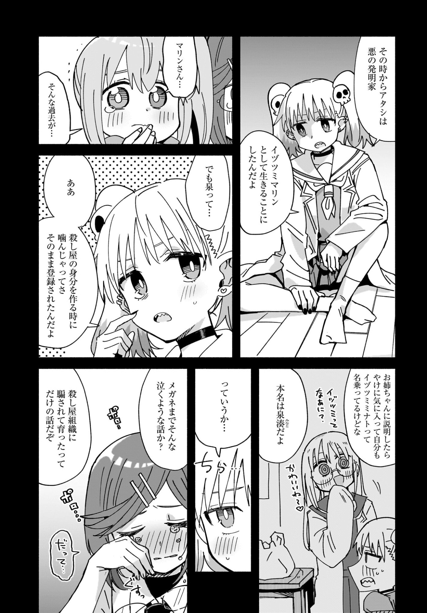 Ninja to Koroshiya no Futarigurashi Chapter 51 13ページ