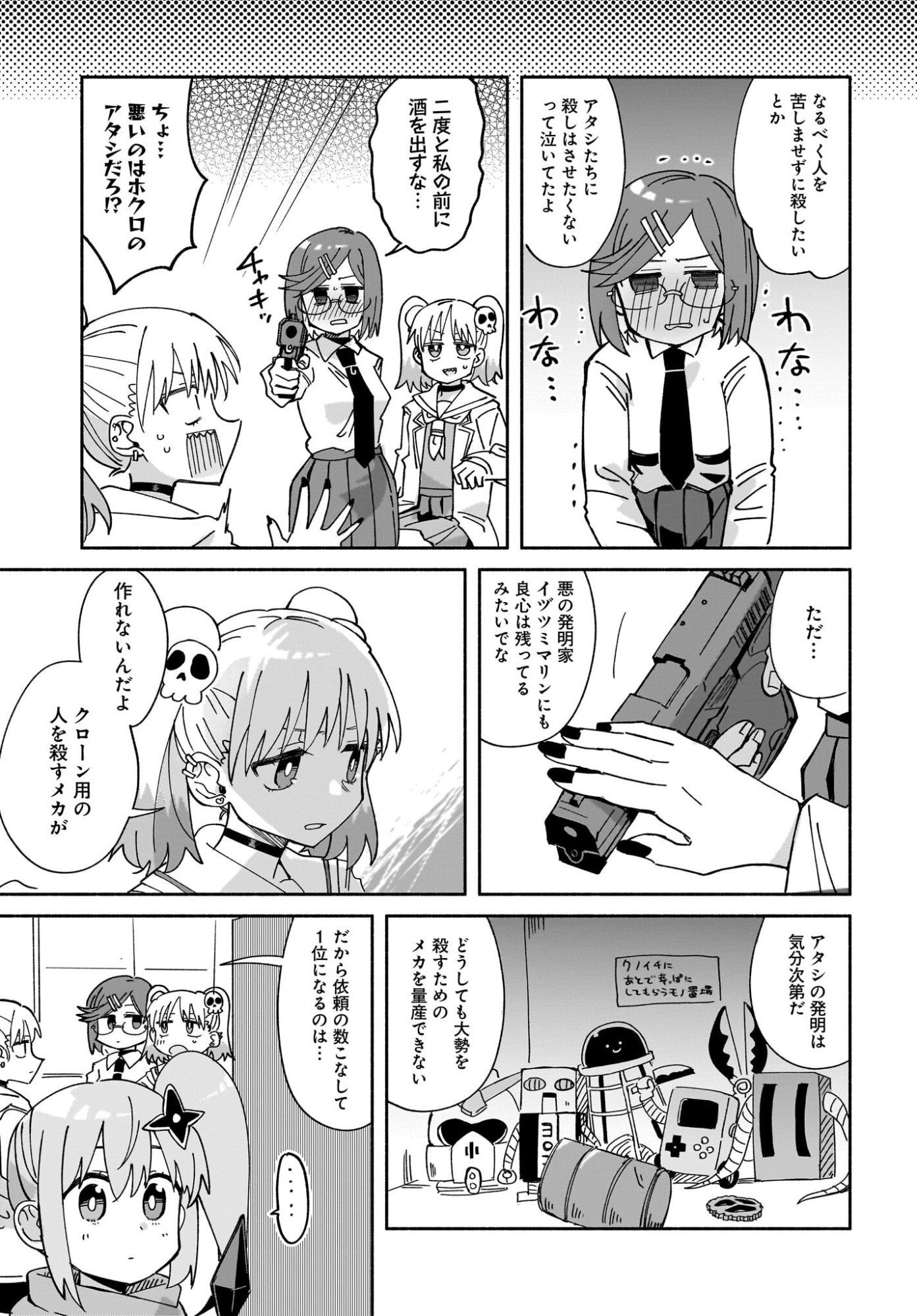 Ninja to Koroshiya no Futarigurashi Chapter 51 15ページ