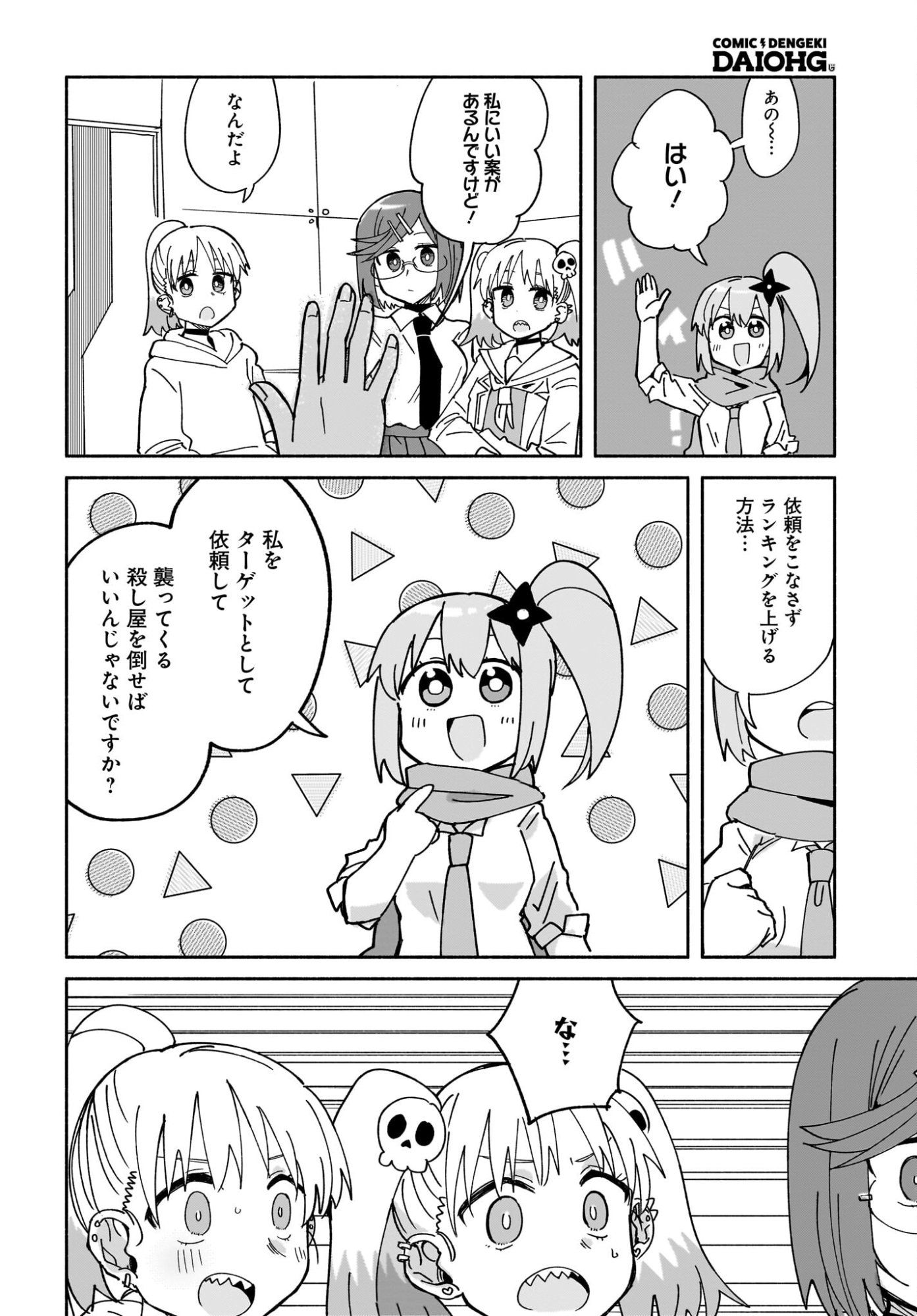 Ninja to Koroshiya no Futarigurashi Chapter 51 16ページ
