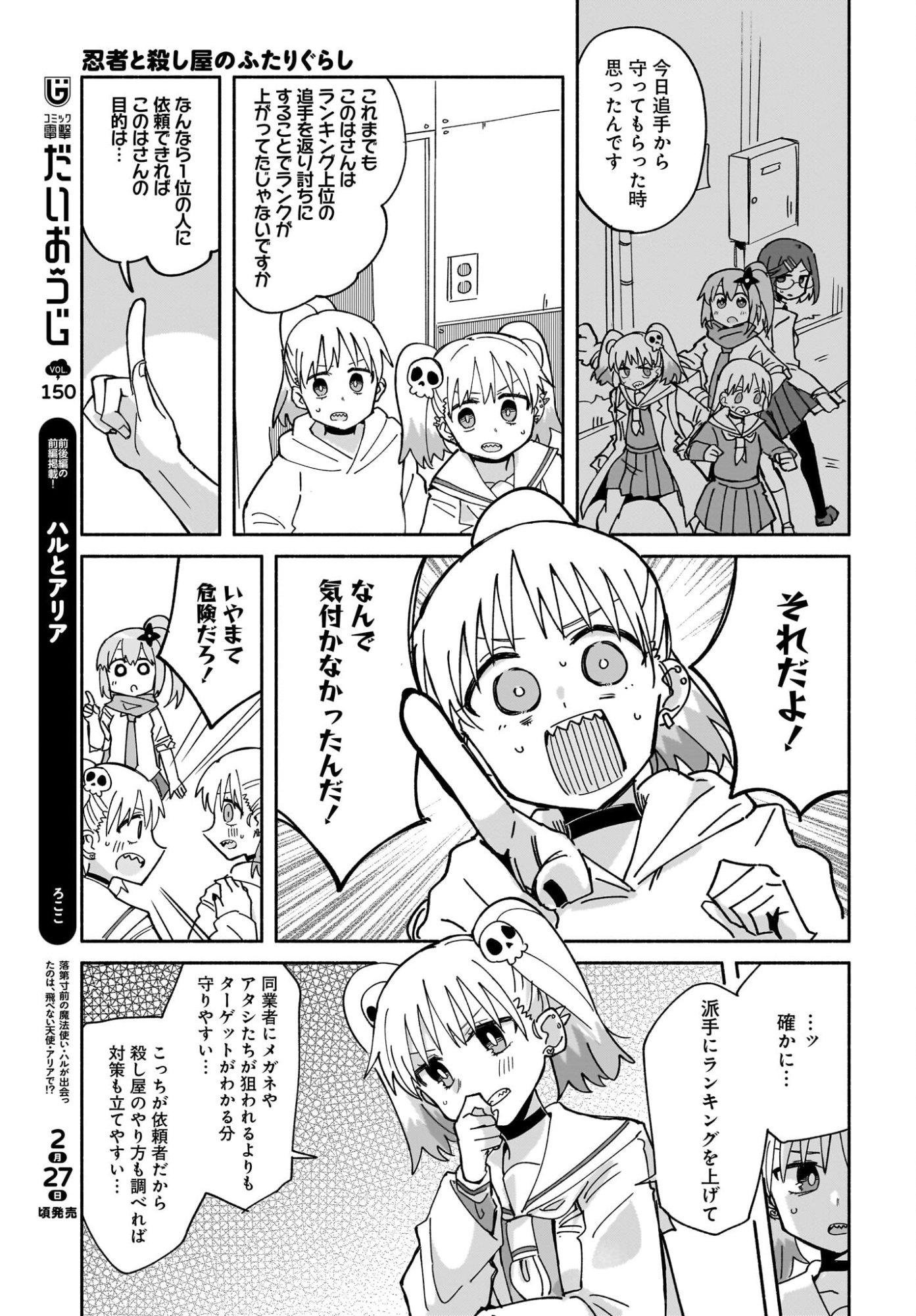 Ninja to Koroshiya no Futarigurashi Chapter 51 17ページ