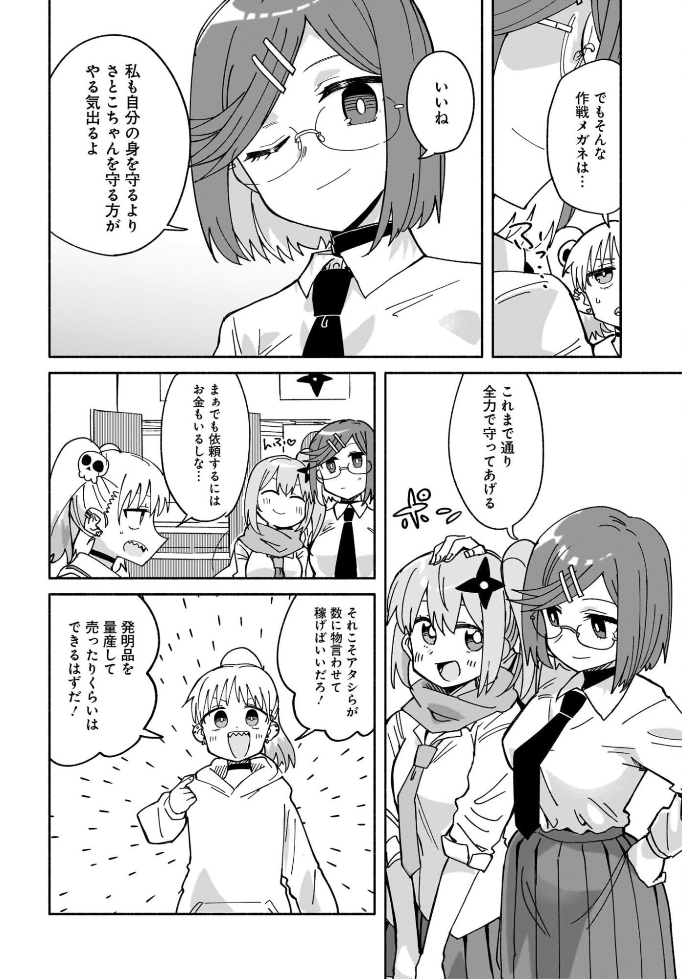 Ninja to Koroshiya no Futarigurashi Chapter 51 18ページ
