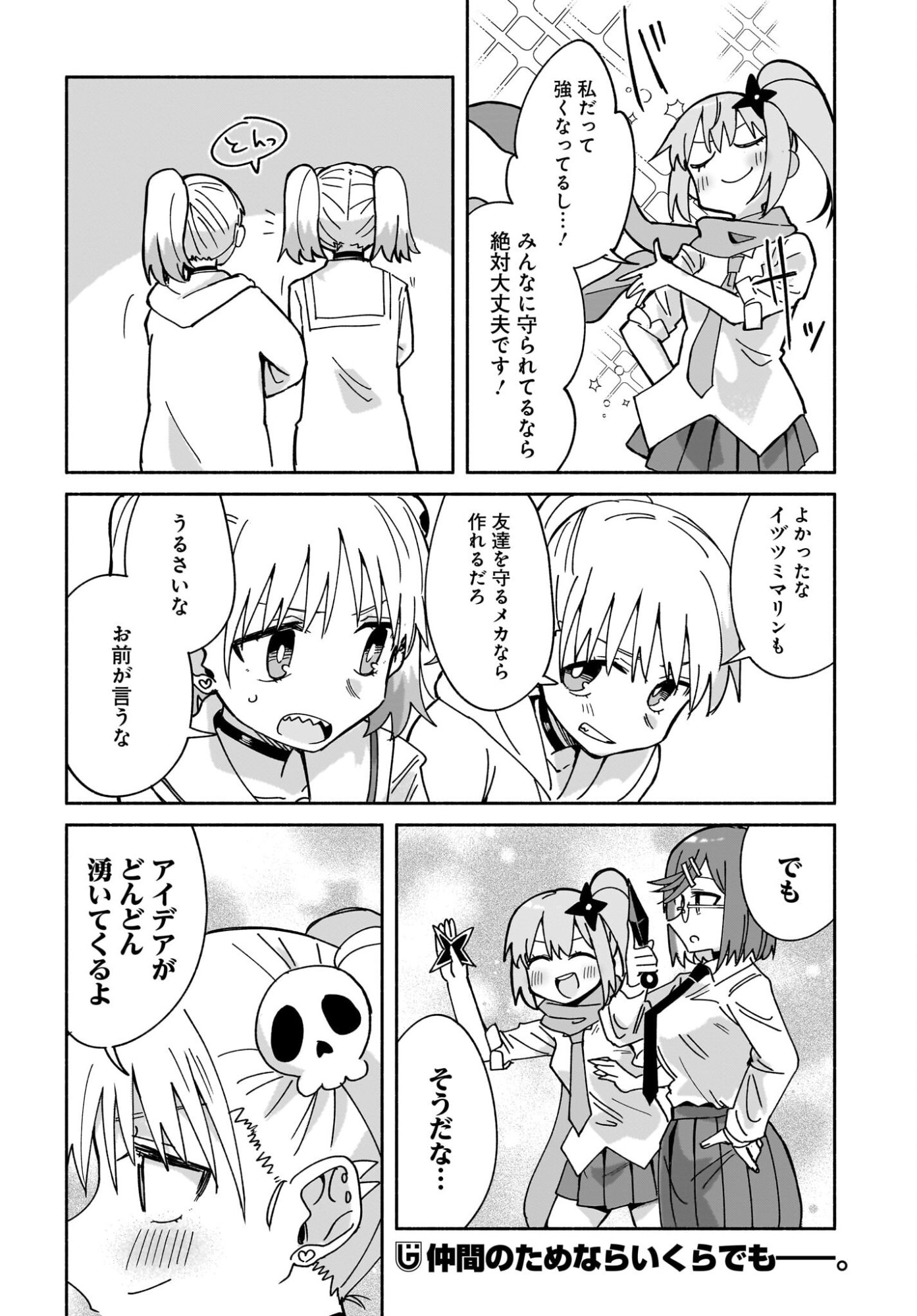 Ninja to Koroshiya no Futarigurashi Chapter 51 20ページ