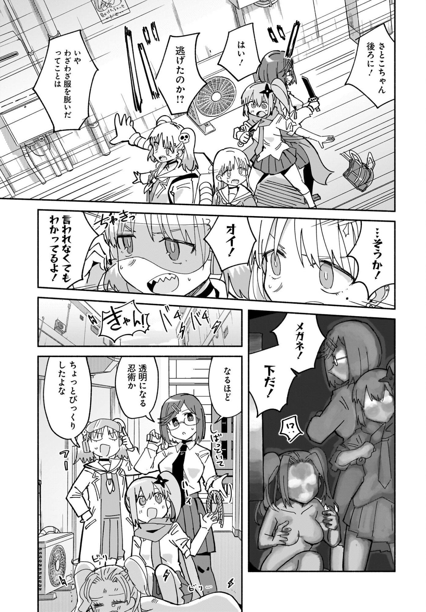 Ninja to Koroshiya no Futarigurashi Chapter 51 5ページ