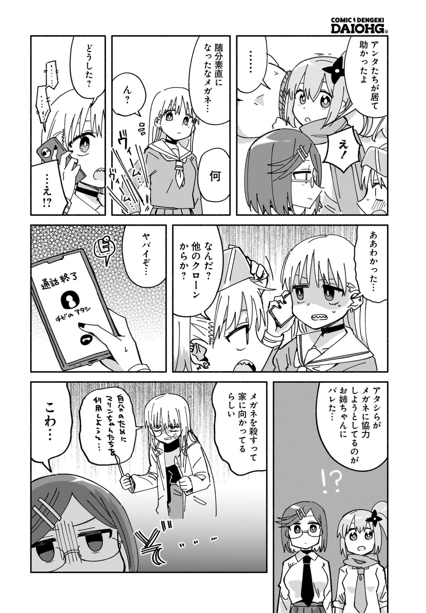 Ninja to Koroshiya no Futarigurashi Chapter 51 6ページ