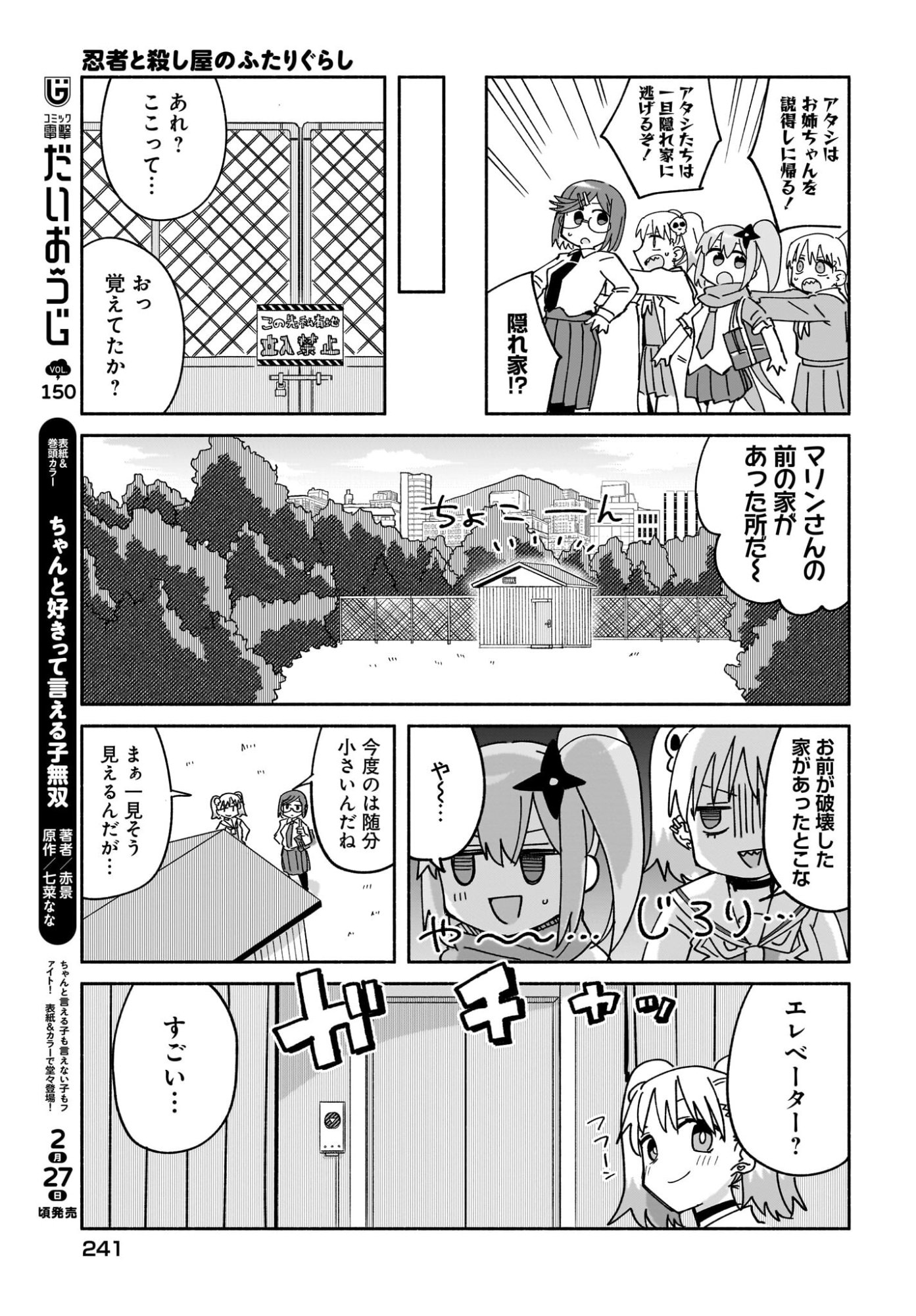 Ninja to Koroshiya no Futarigurashi Chapter 51 7ページ