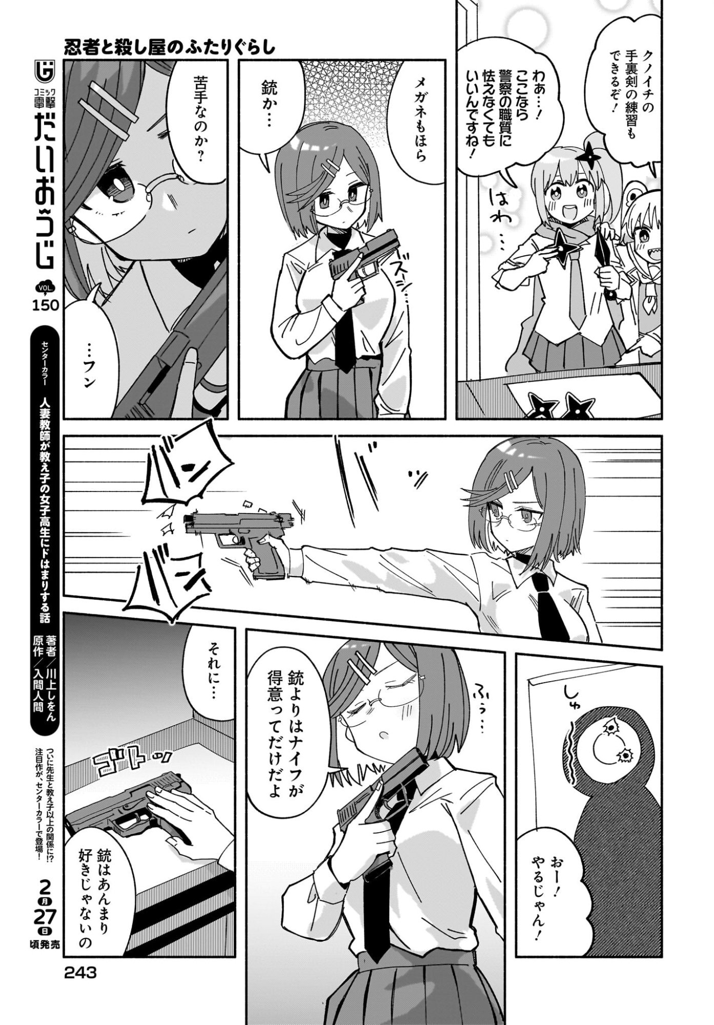 Ninja to Koroshiya no Futarigurashi Chapter 51 9ページ