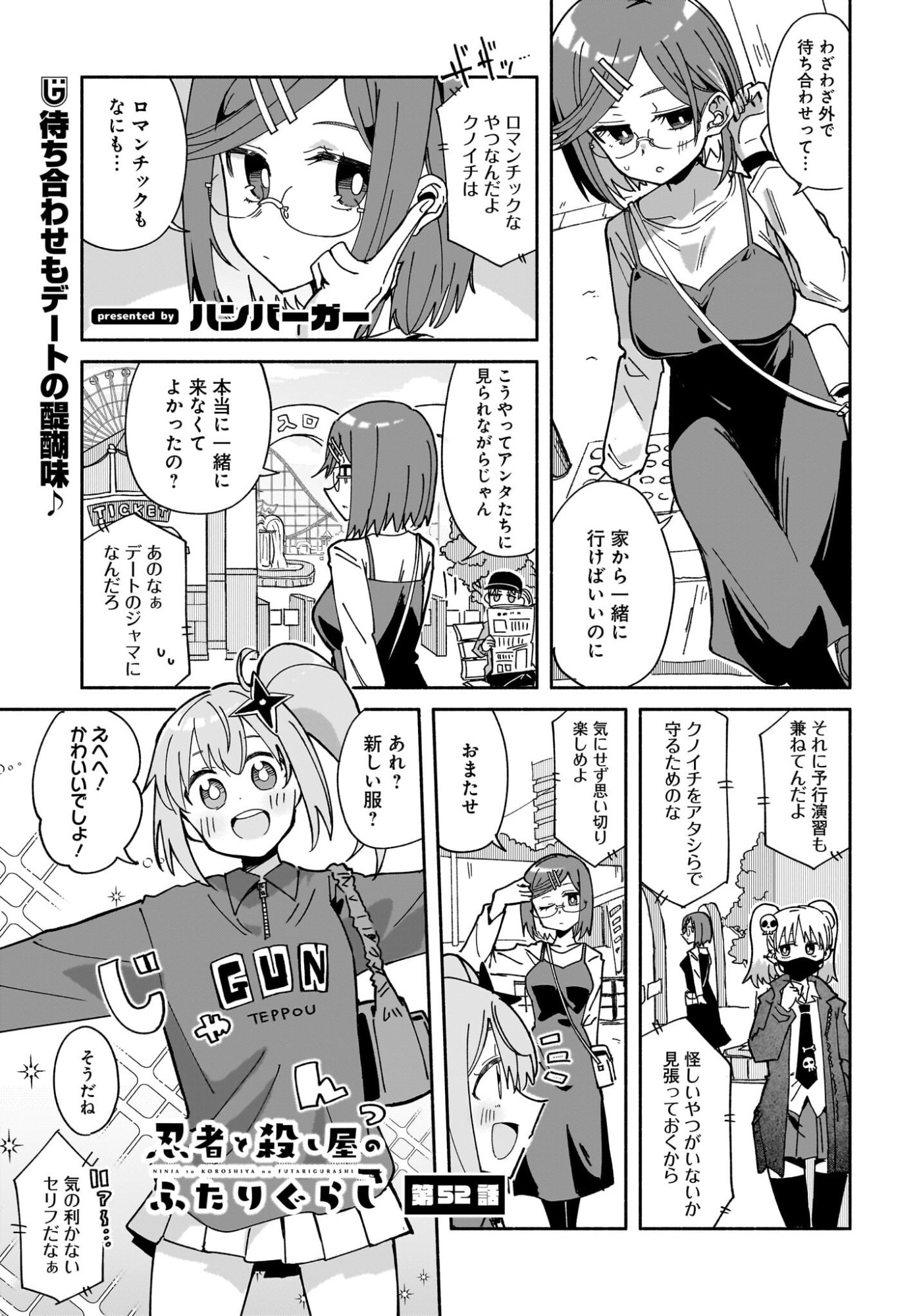 Ninja to Koroshiya no Futarigurashi Chapter 52 1ページ