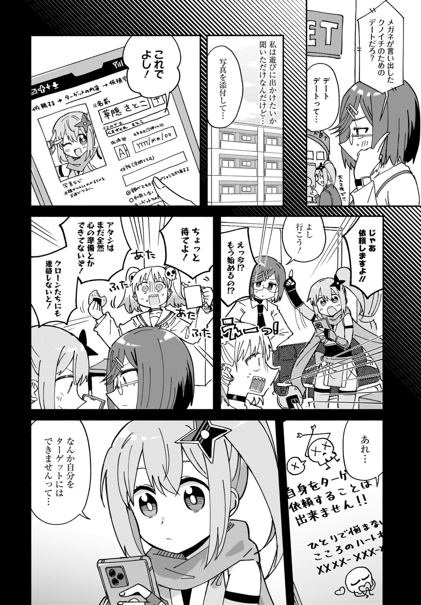 Ninja to Koroshiya no Futarigurashi Chapter 52 2ページ