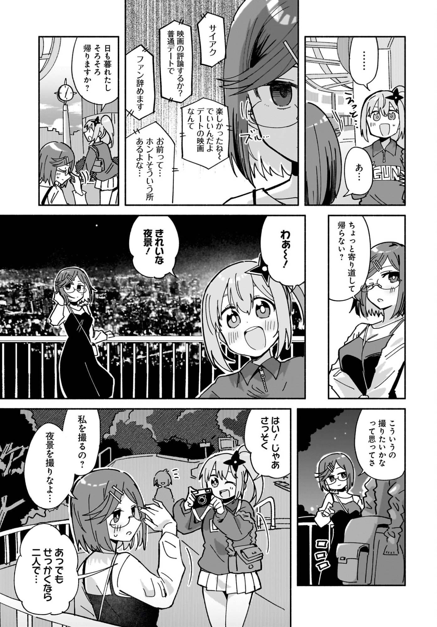 Ninja to Koroshiya no Futarigurashi Chapter 52 11ページ