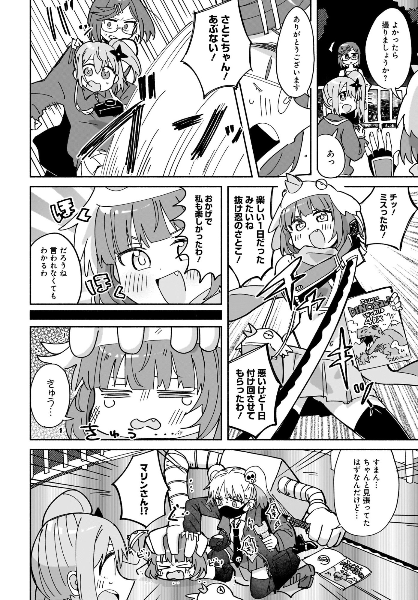 Ninja to Koroshiya no Futarigurashi Chapter 52 12ページ