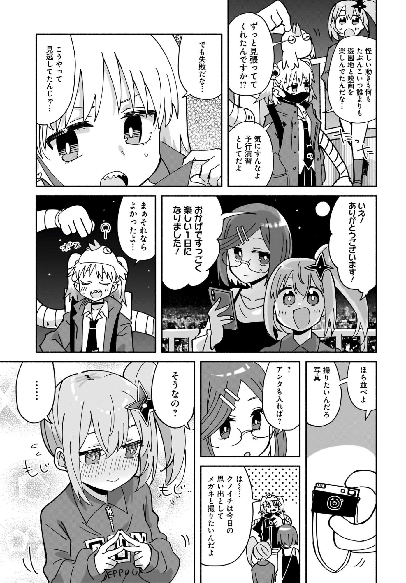 Ninja to Koroshiya no Futarigurashi Chapter 52 13ページ