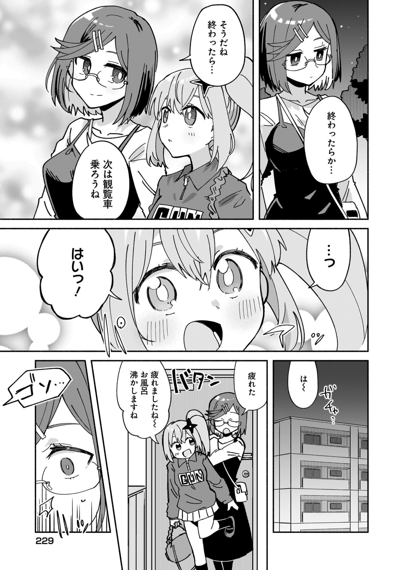 Ninja to Koroshiya no Futarigurashi Chapter 52 15ページ