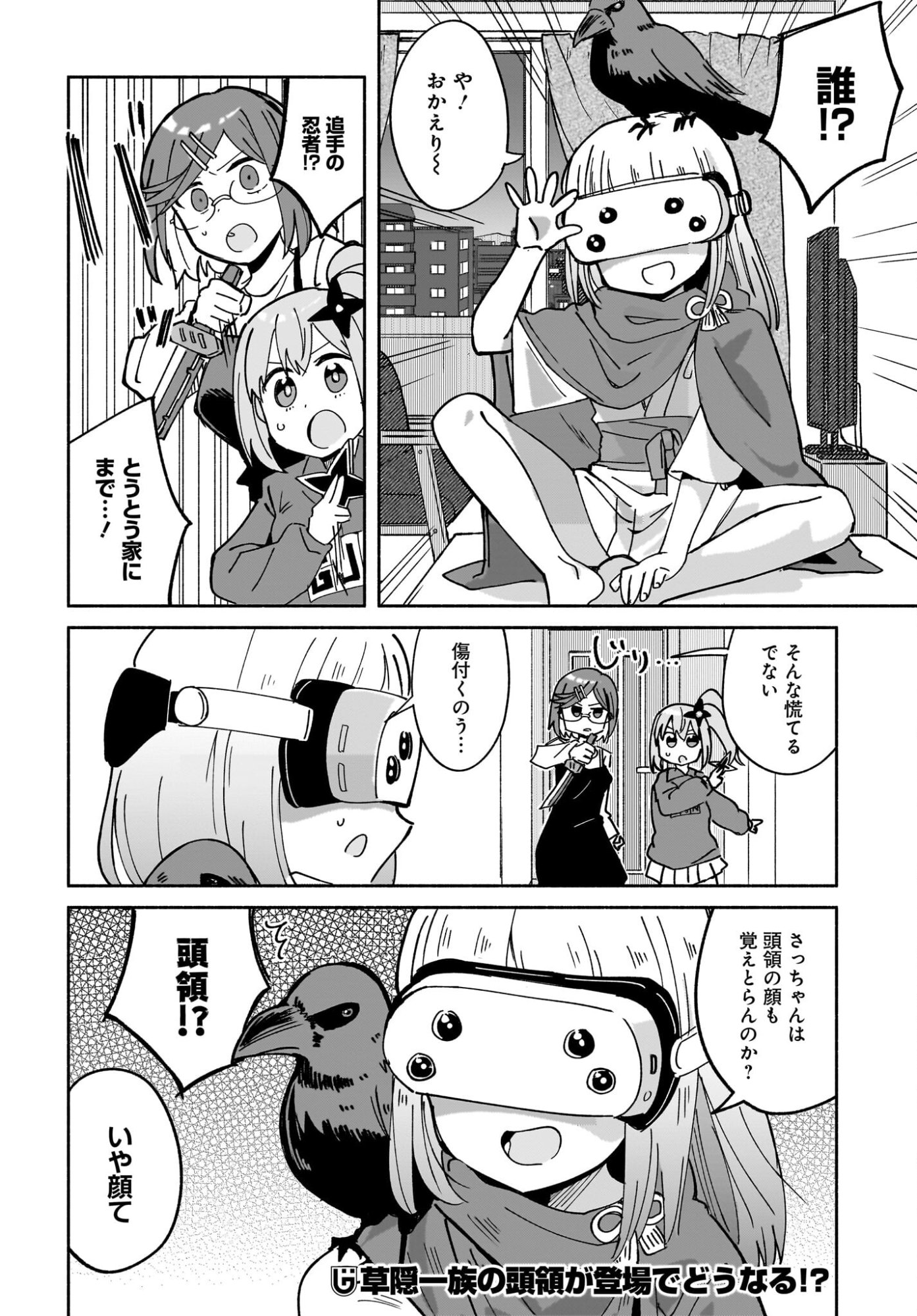 Ninja to Koroshiya no Futarigurashi Chapter 52 16ページ