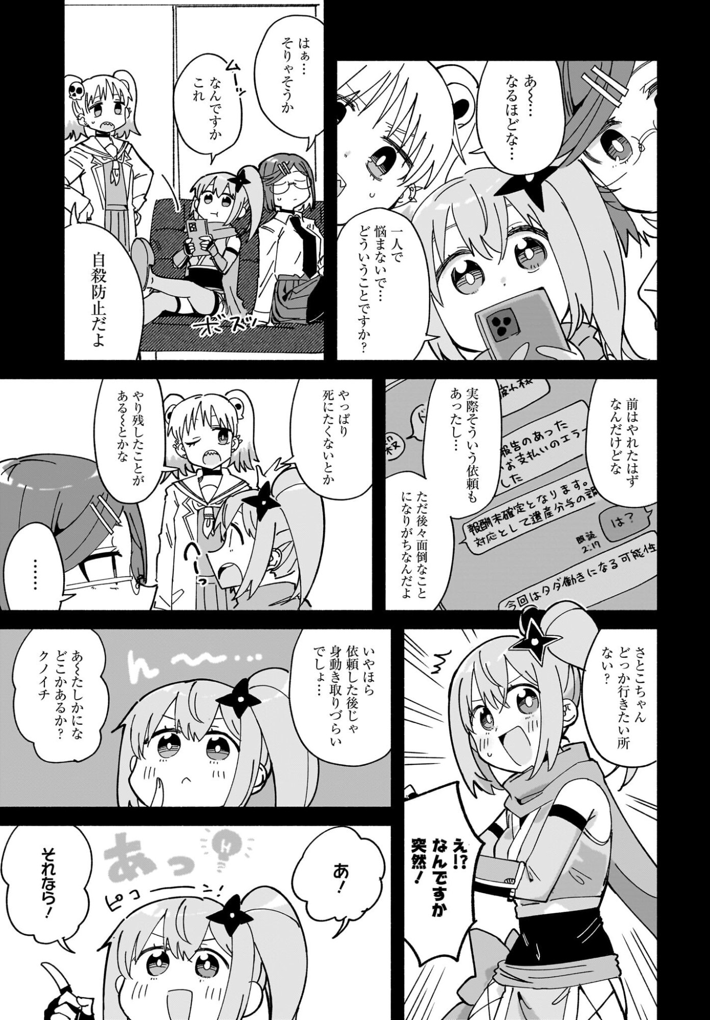 Ninja to Koroshiya no Futarigurashi Chapter 52 3ページ