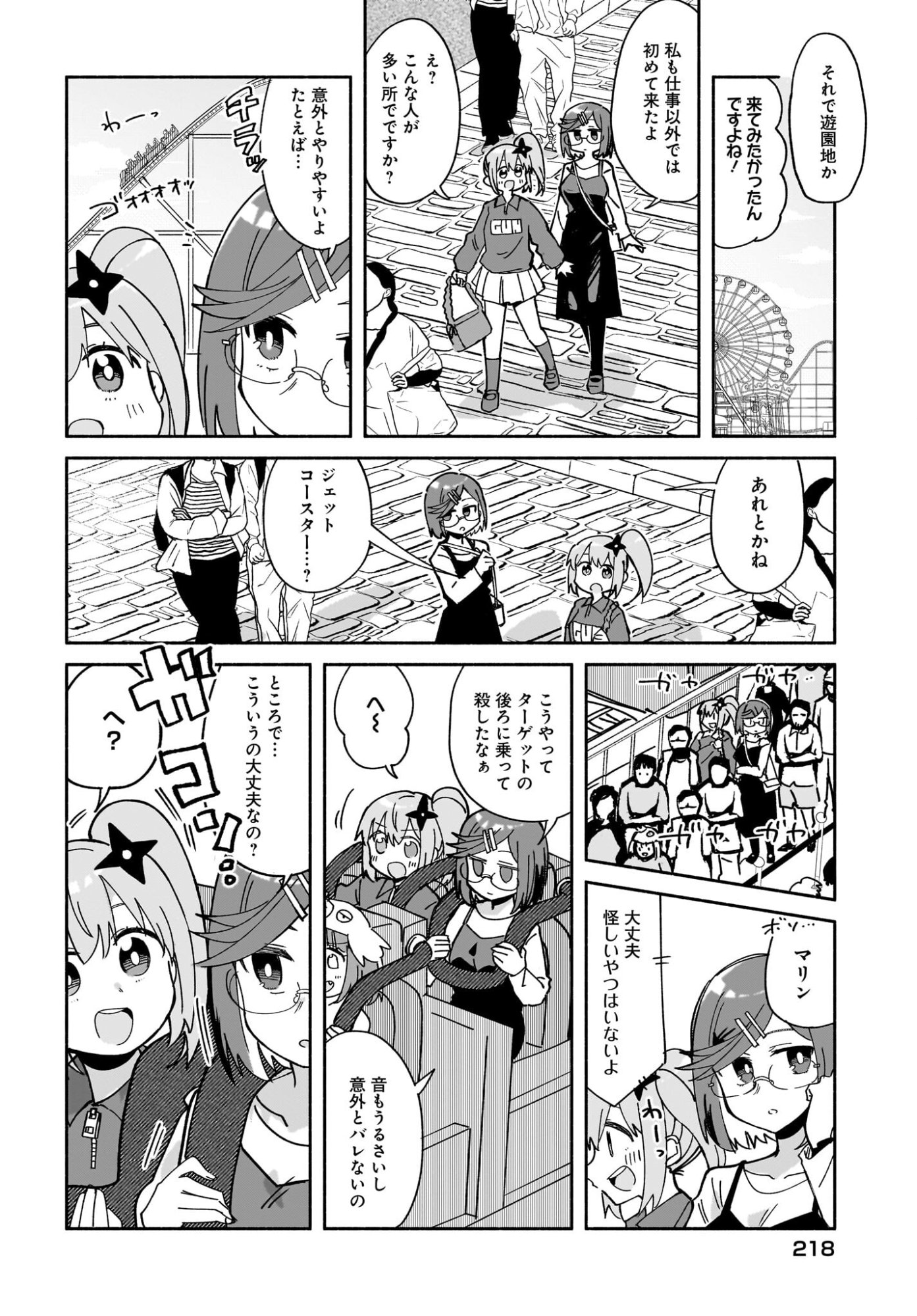 Ninja to Koroshiya no Futarigurashi Chapter 52 4ページ