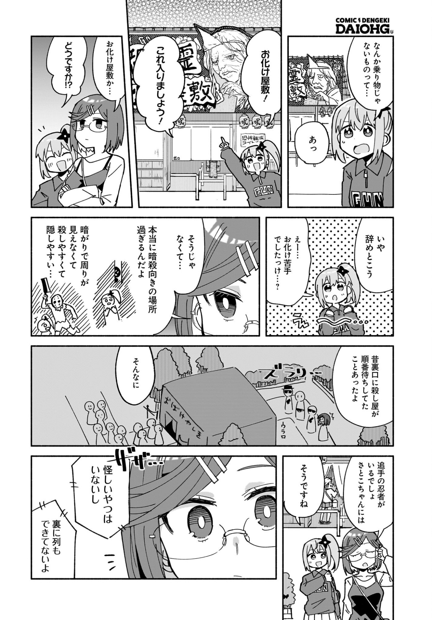 Ninja to Koroshiya no Futarigurashi Chapter 52 6ページ