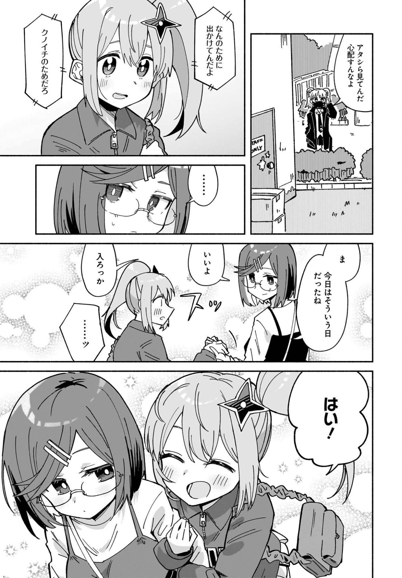 Ninja to Koroshiya no Futarigurashi Chapter 52 7ページ
