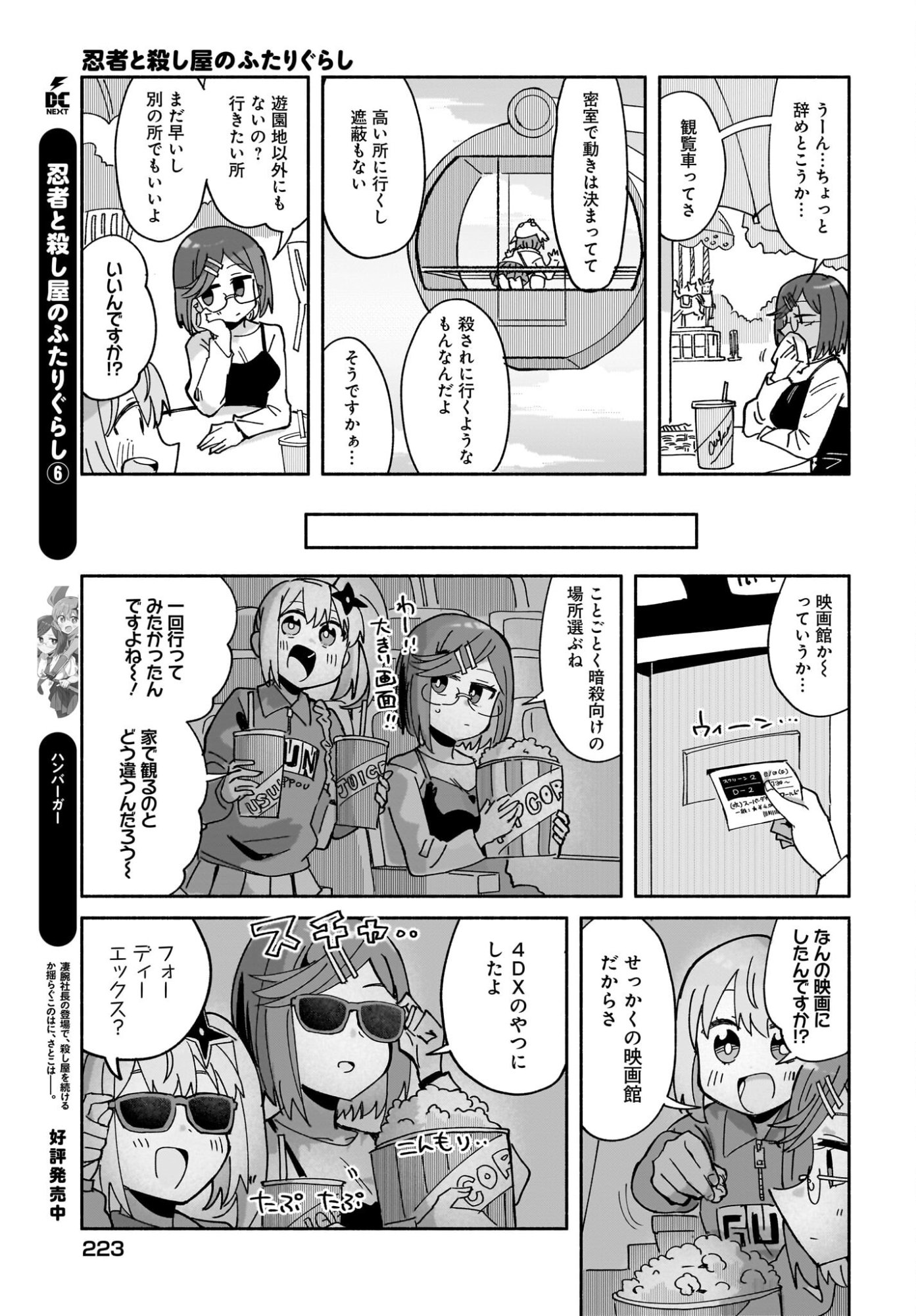 Ninja to Koroshiya no Futarigurashi Chapter 52 9ページ