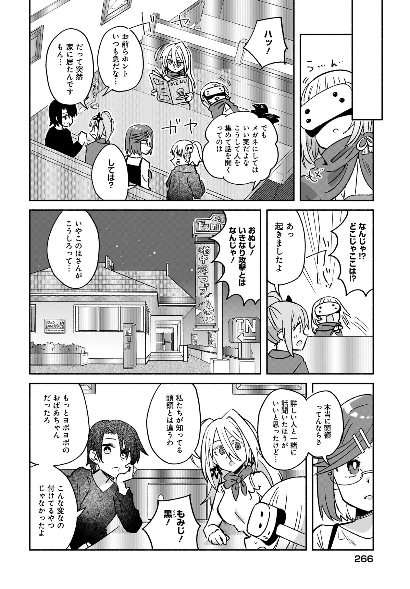 Ninja to Koroshiya no Futarigurashi Chapter 53 2ページ