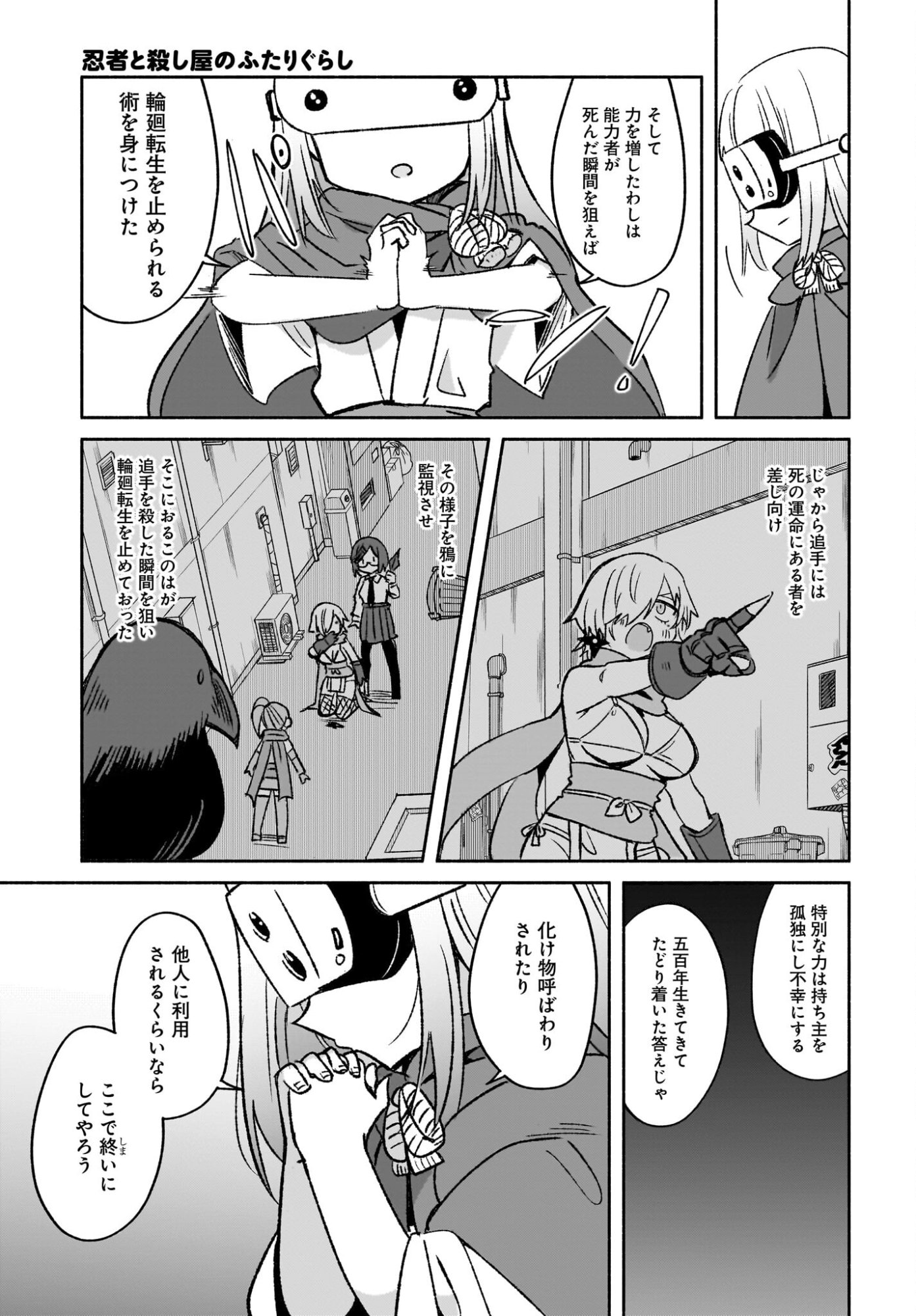 Ninja to Koroshiya no Futarigurashi Chapter 53 11ページ