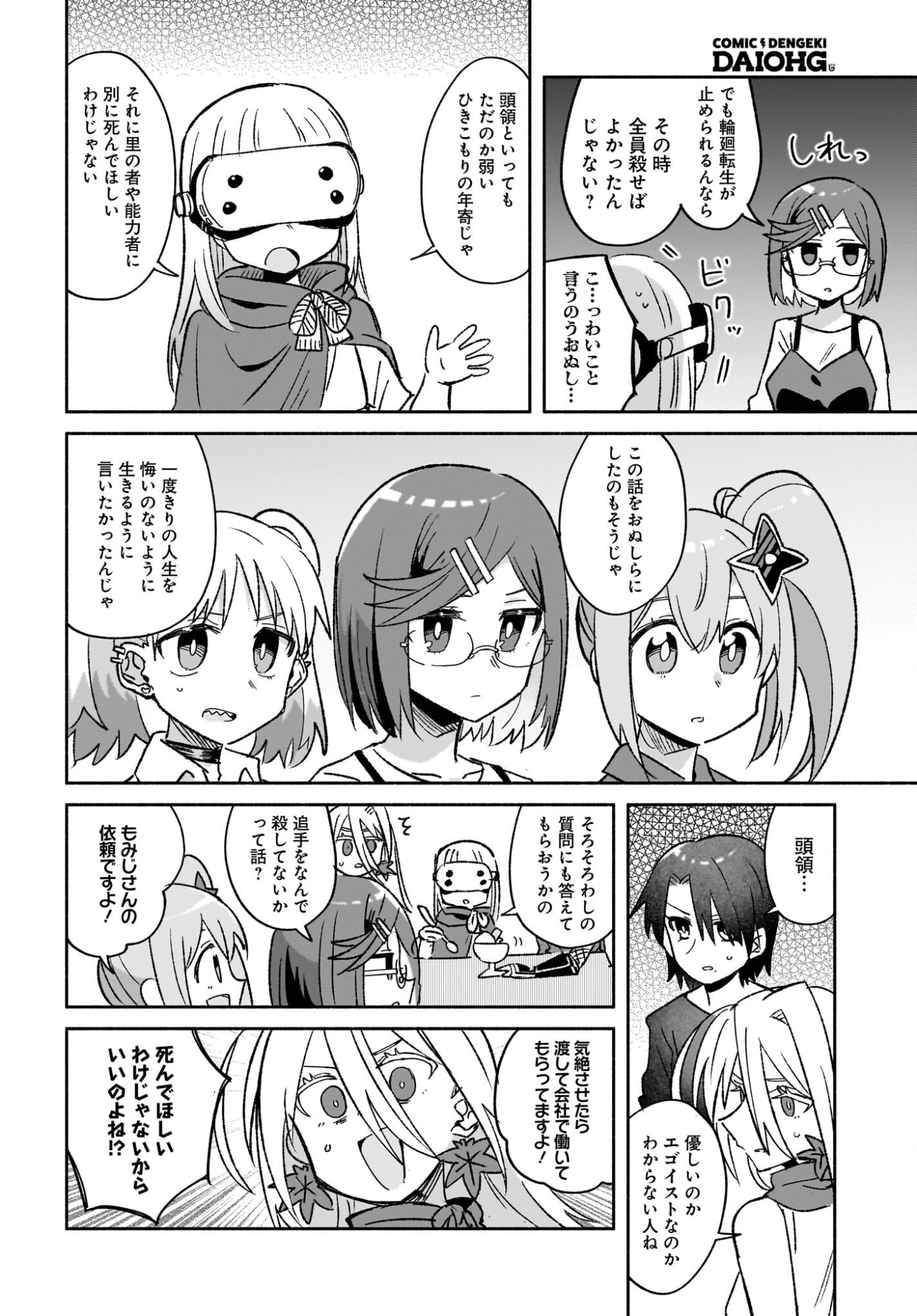 Ninja to Koroshiya no Futarigurashi Chapter 53 12ページ