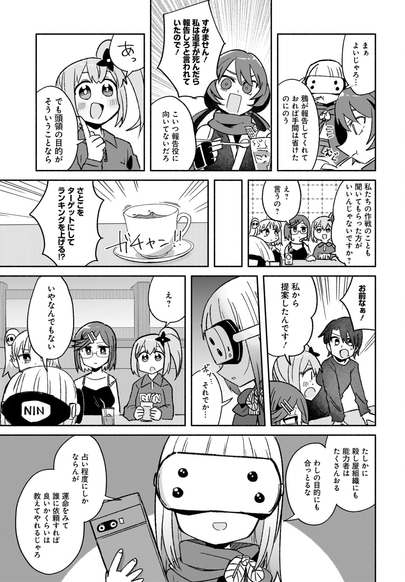 Ninja to Koroshiya no Futarigurashi Chapter 53 13ページ