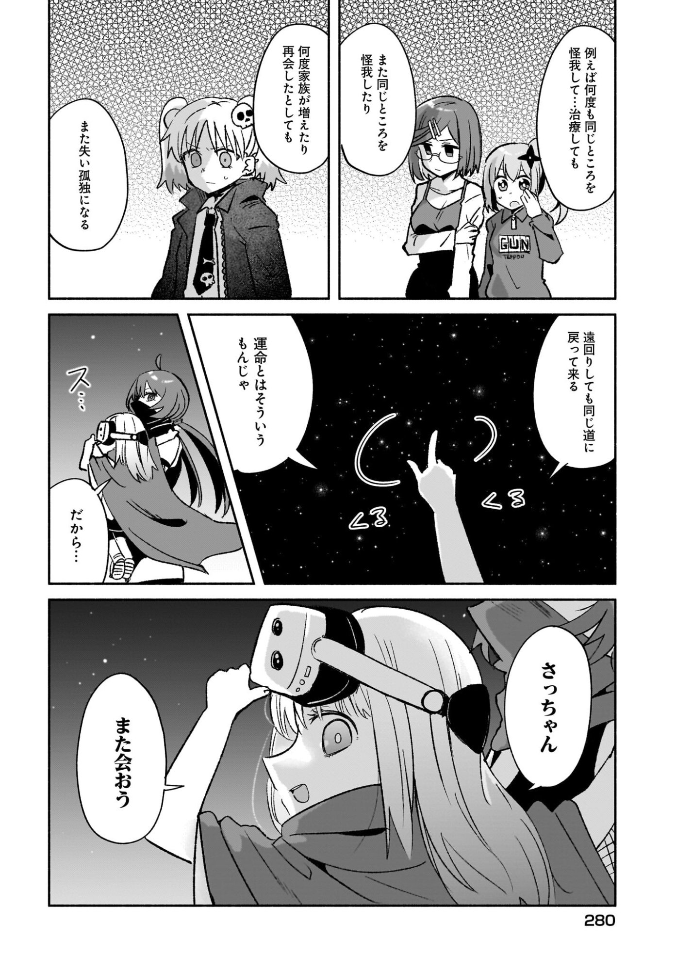 Ninja to Koroshiya no Futarigurashi Chapter 53 16ページ