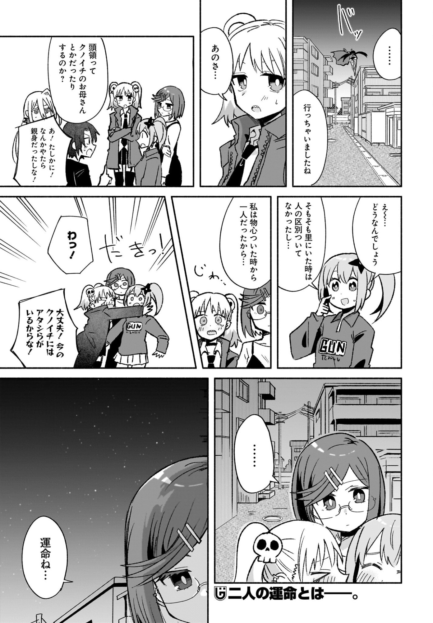 Ninja to Koroshiya no Futarigurashi Chapter 53 17ページ