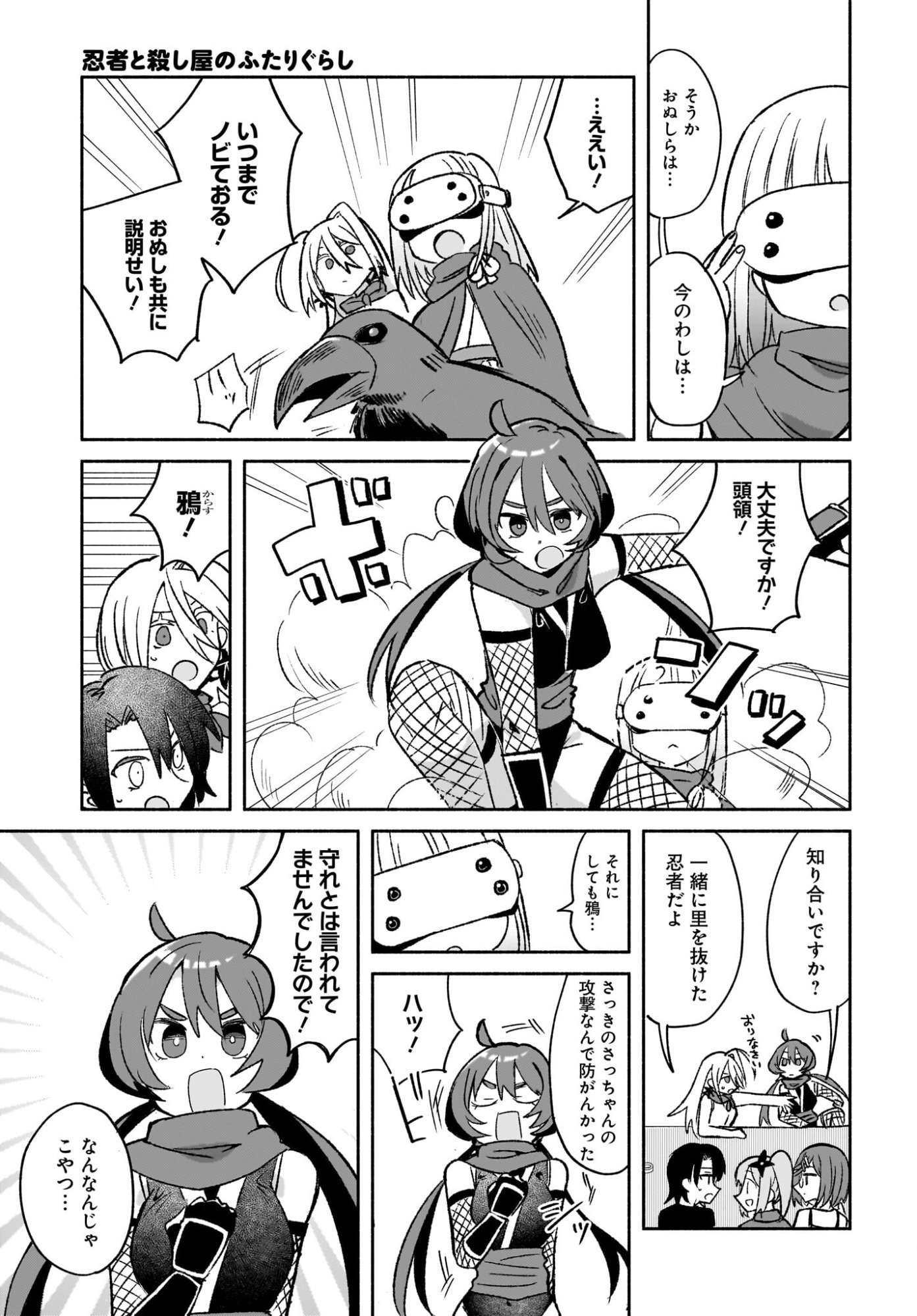 Ninja to Koroshiya no Futarigurashi Chapter 53 3ページ