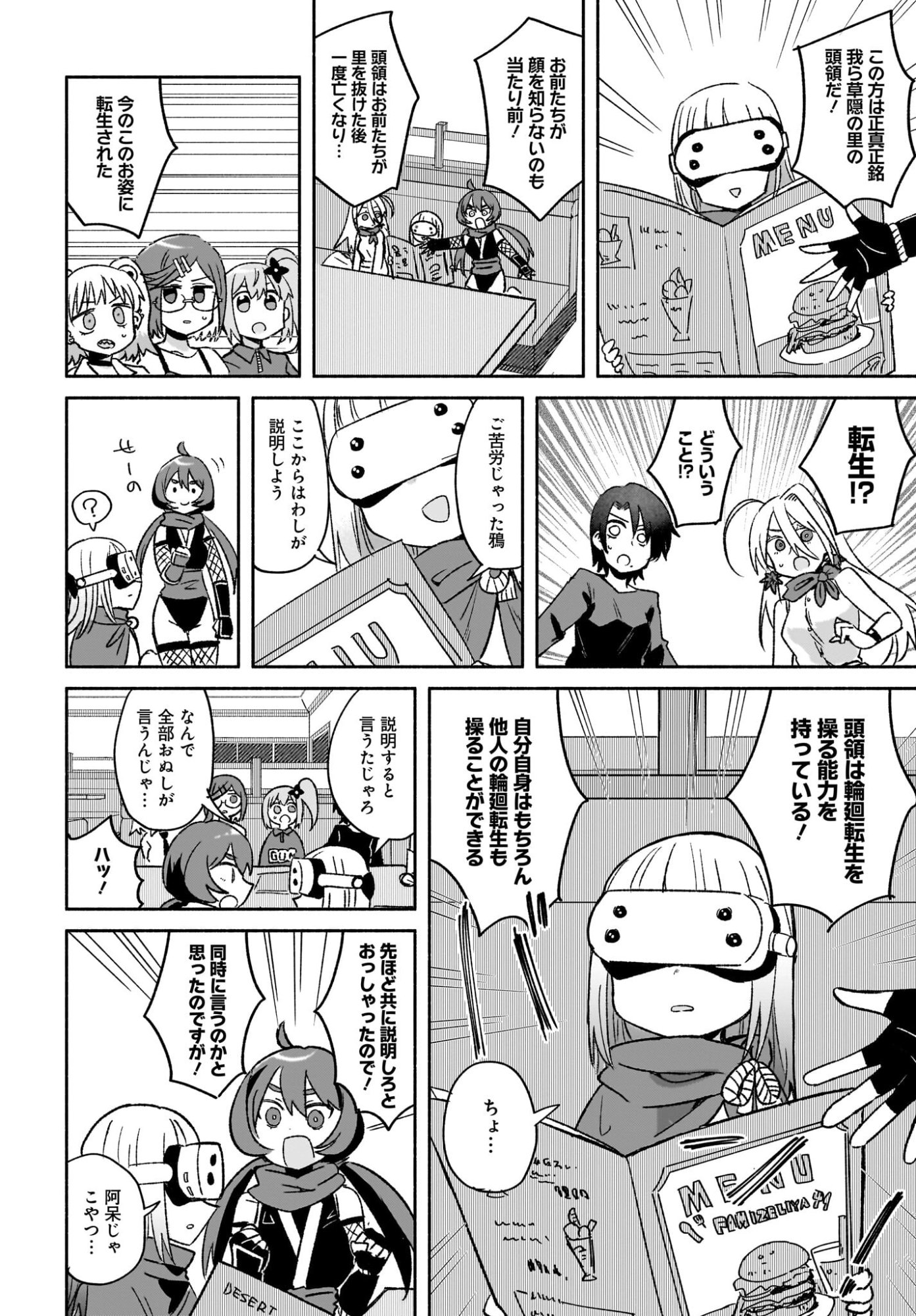 Ninja to Koroshiya no Futarigurashi Chapter 53 4ページ