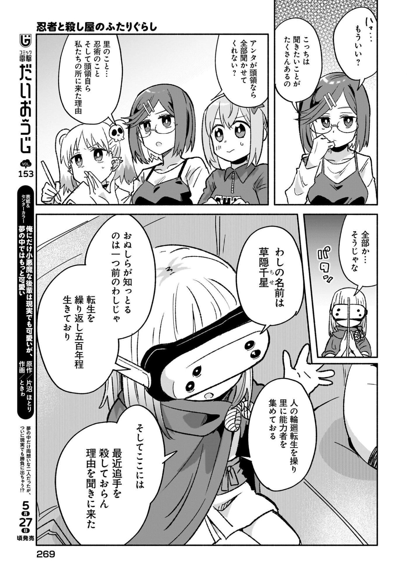 Ninja to Koroshiya no Futarigurashi Chapter 53 5ページ