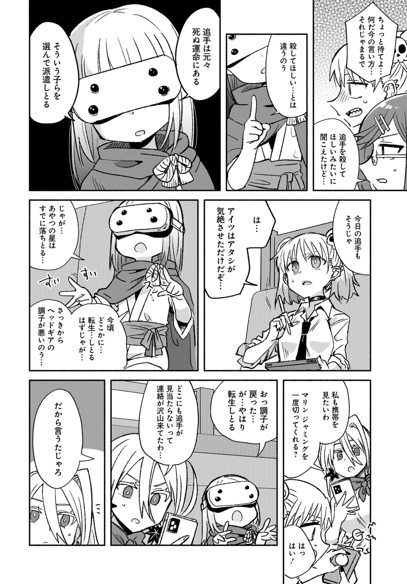 Ninja to Koroshiya no Futarigurashi Chapter 53 6ページ