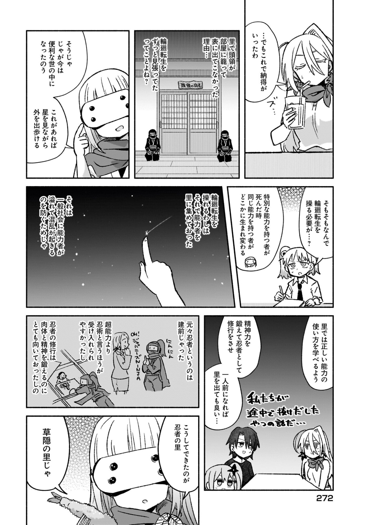 Ninja to Koroshiya no Futarigurashi Chapter 53 8ページ