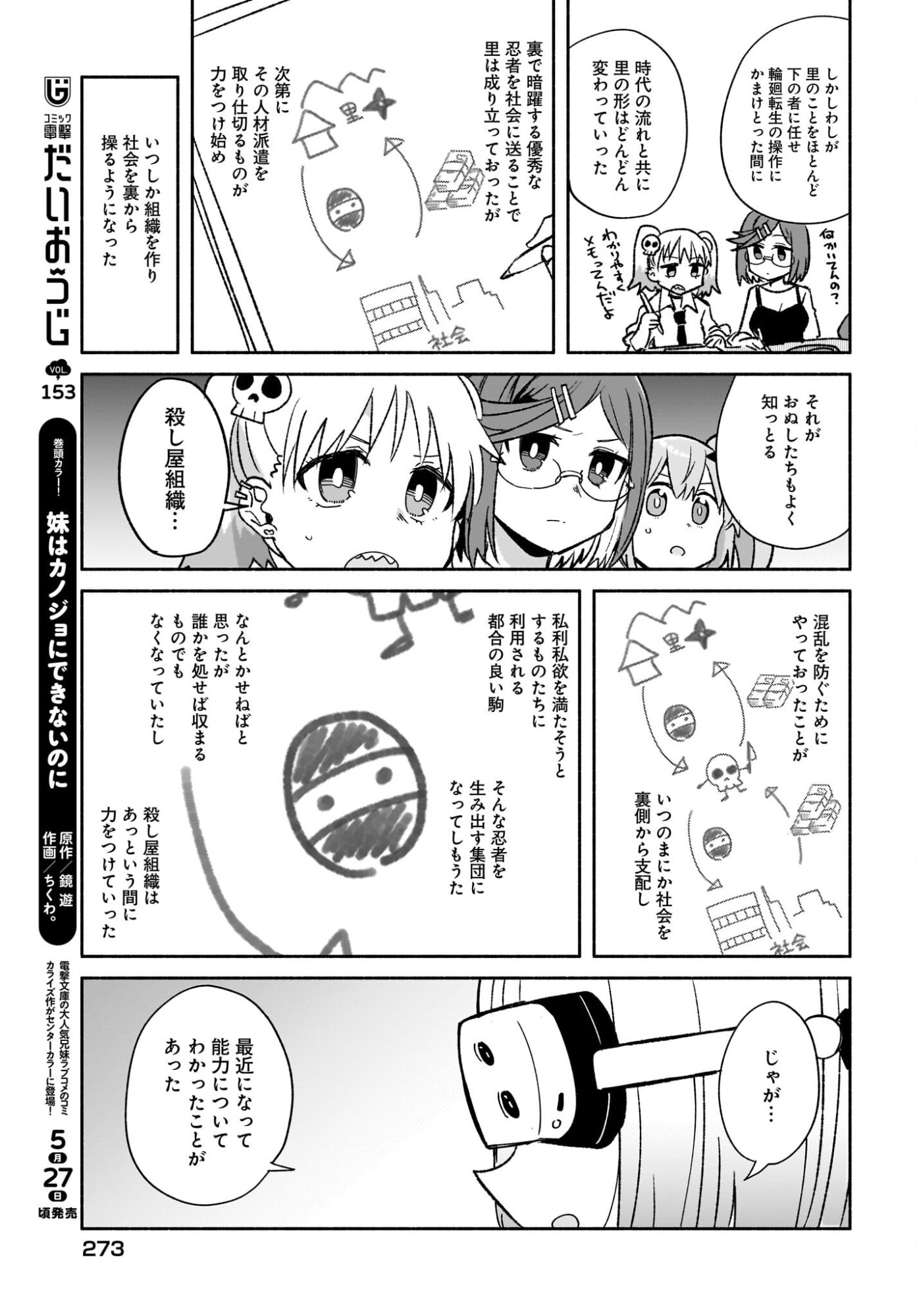 Ninja to Koroshiya no Futarigurashi Chapter 53 9ページ