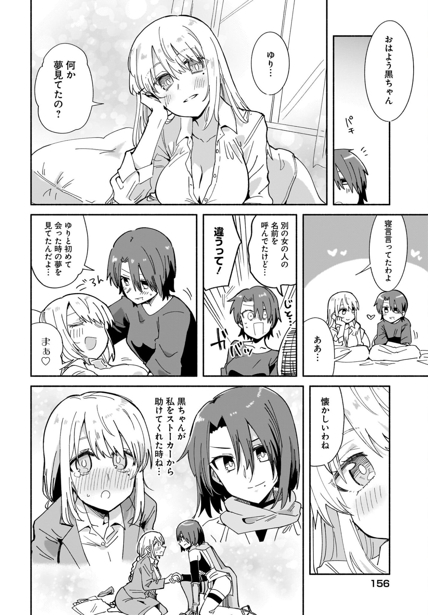 Ninja to Koroshiya no Futarigurashi Chapter 54 2ページ
