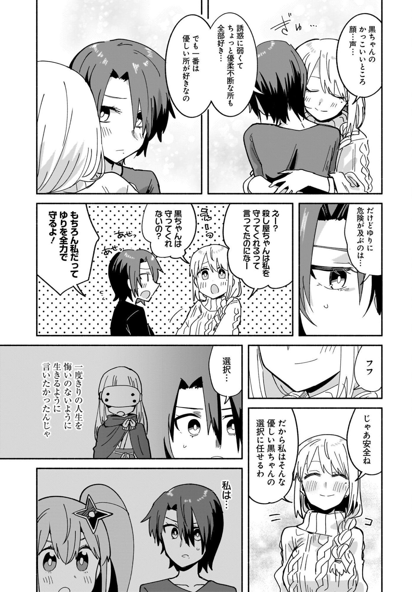 Ninja to Koroshiya no Futarigurashi Chapter 54 11ページ