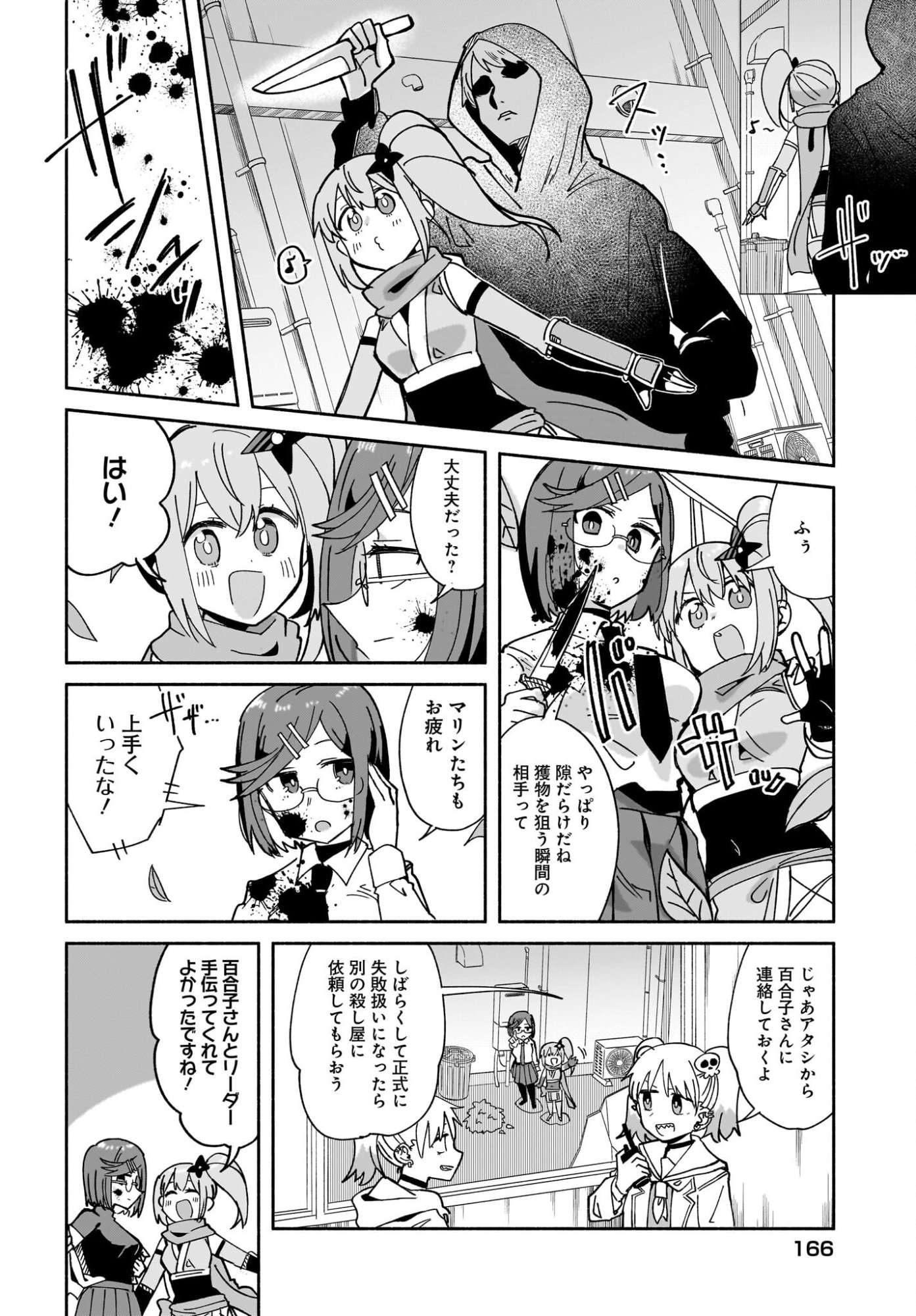 Ninja to Koroshiya no Futarigurashi Chapter 54 12ページ