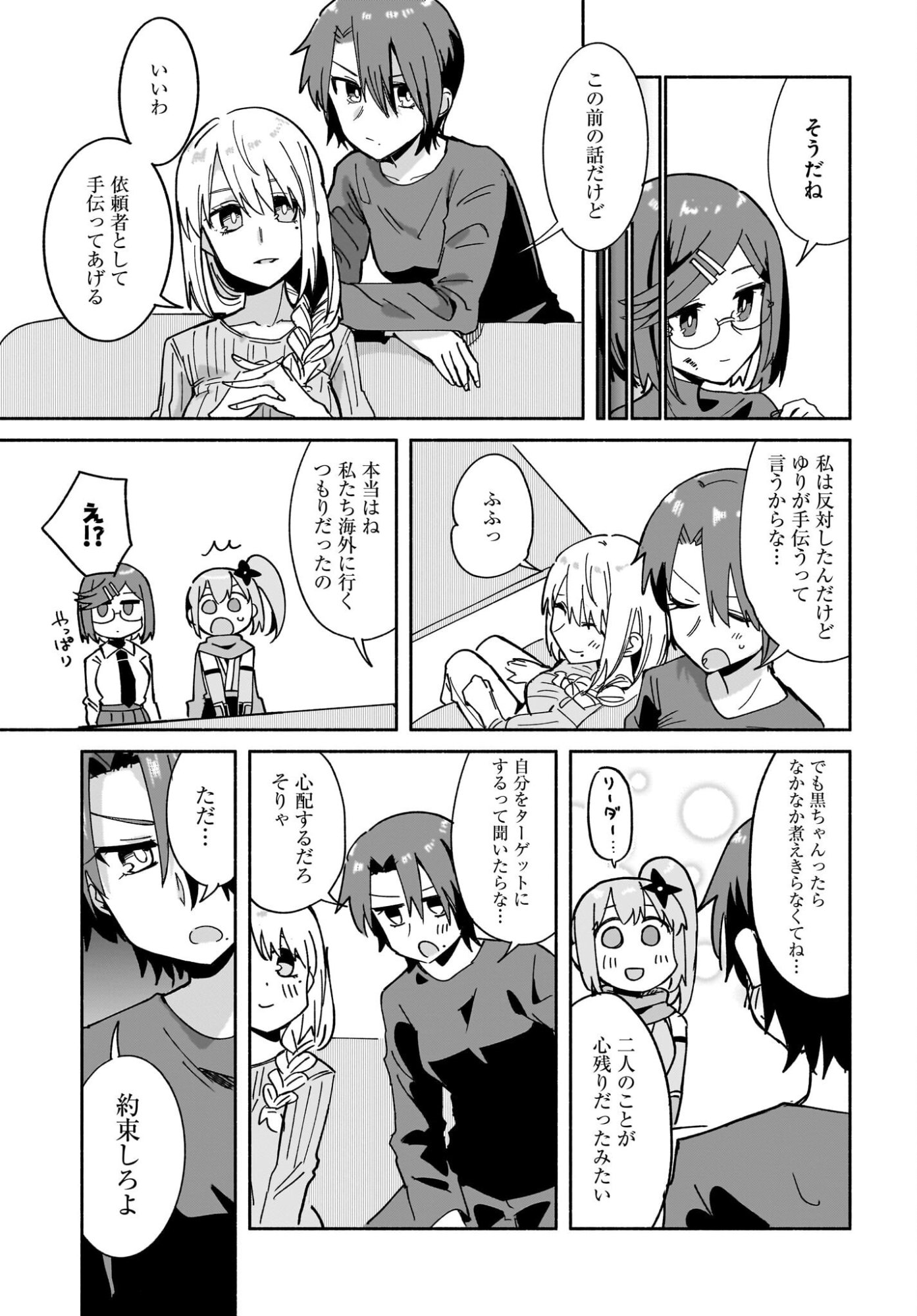 Ninja to Koroshiya no Futarigurashi Chapter 54 13ページ