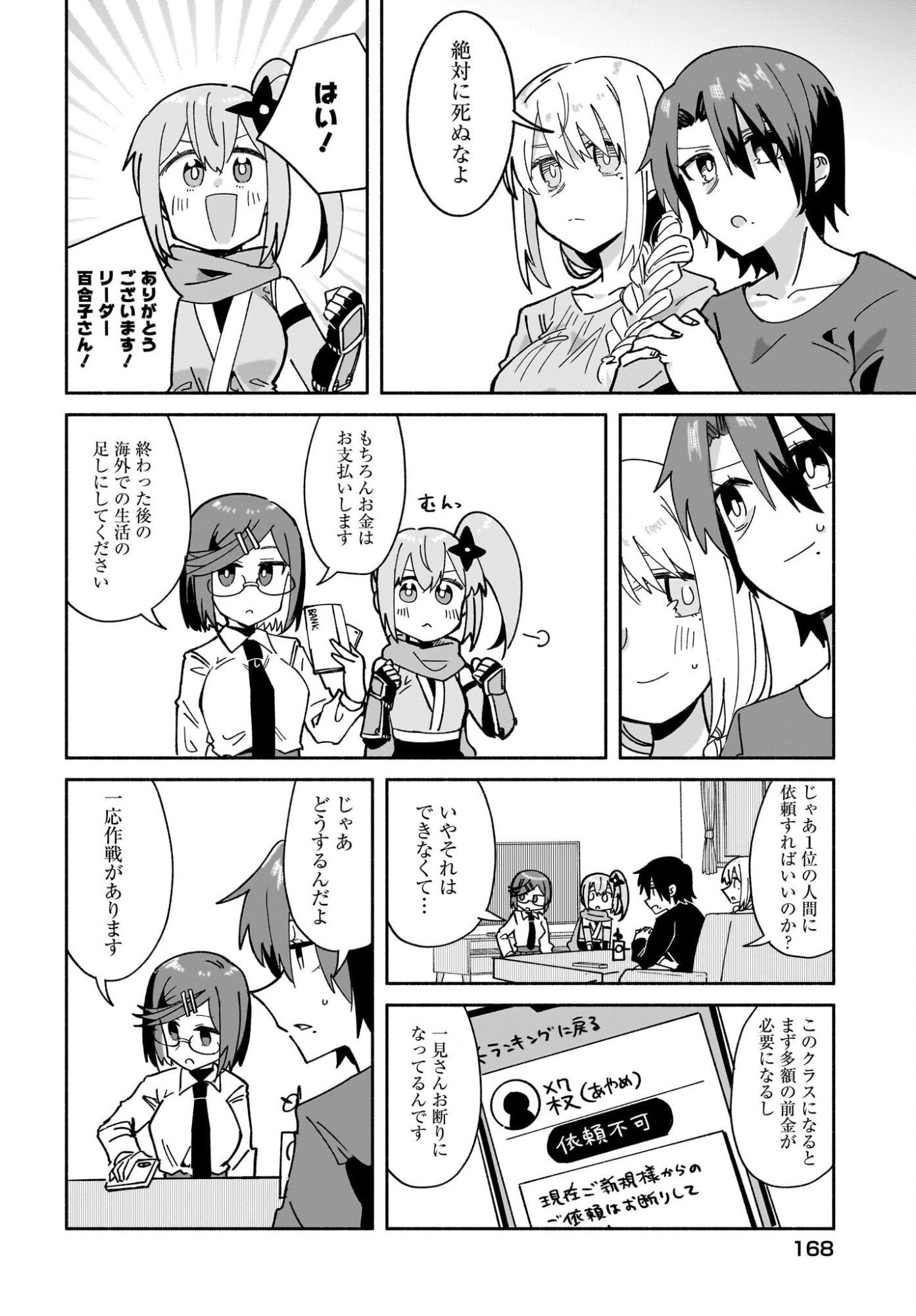 Ninja to Koroshiya no Futarigurashi Chapter 54 14ページ