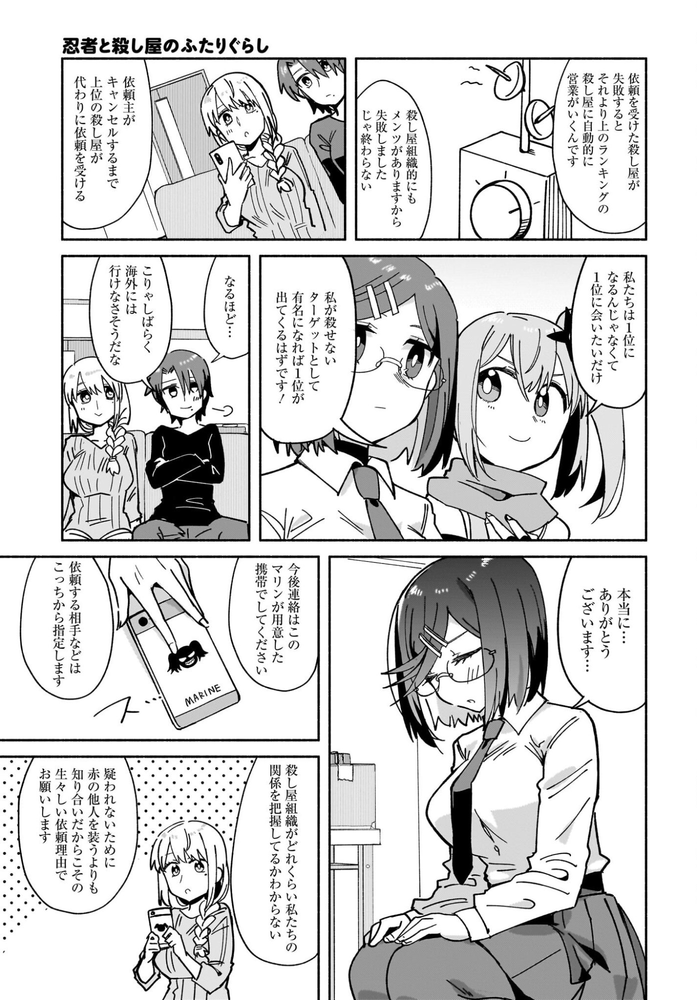 Ninja to Koroshiya no Futarigurashi Chapter 54 15ページ