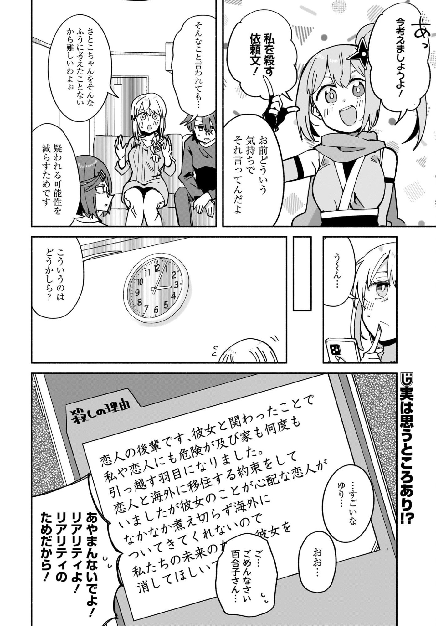Ninja to Koroshiya no Futarigurashi Chapter 54 16ページ