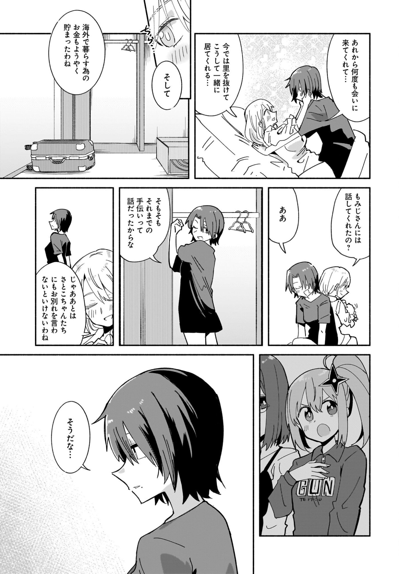 Ninja to Koroshiya no Futarigurashi Chapter 54 3ページ
