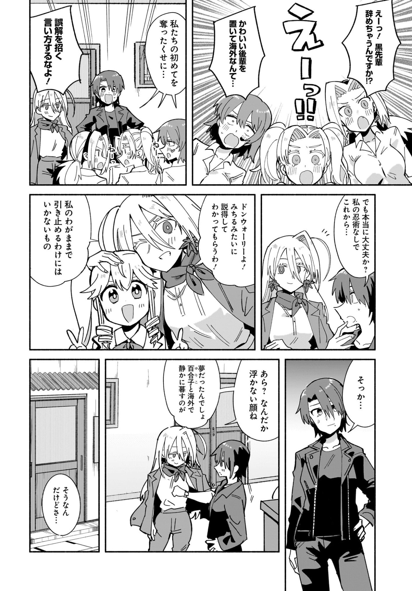 Ninja to Koroshiya no Futarigurashi Chapter 54 4ページ