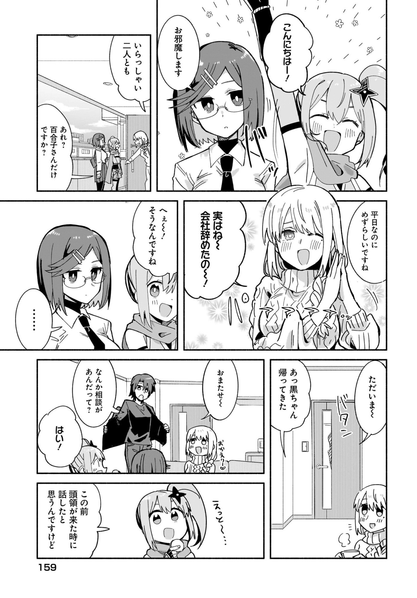 Ninja to Koroshiya no Futarigurashi Chapter 54 5ページ