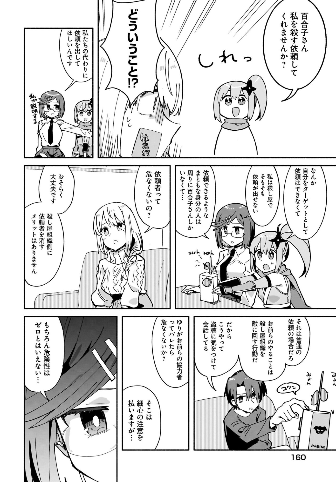 Ninja to Koroshiya no Futarigurashi Chapter 54 6ページ